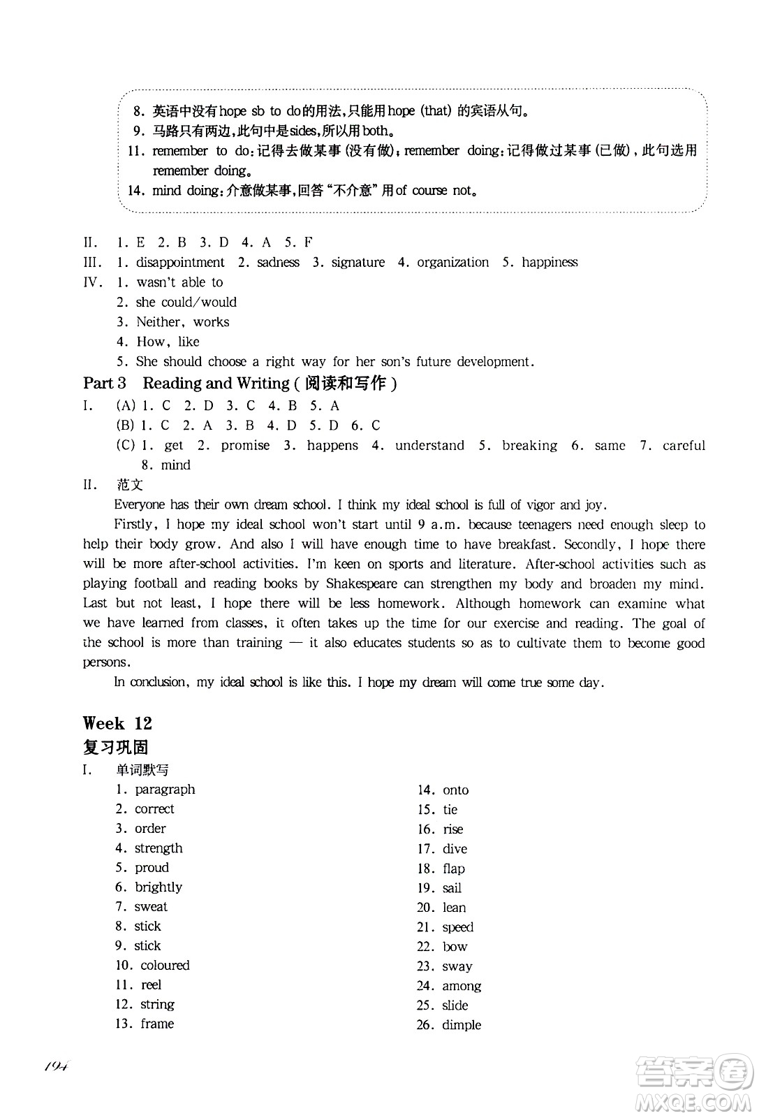 華東師范大學出版社2021華東師大版一課一練七年級英語增強版第二學期答案