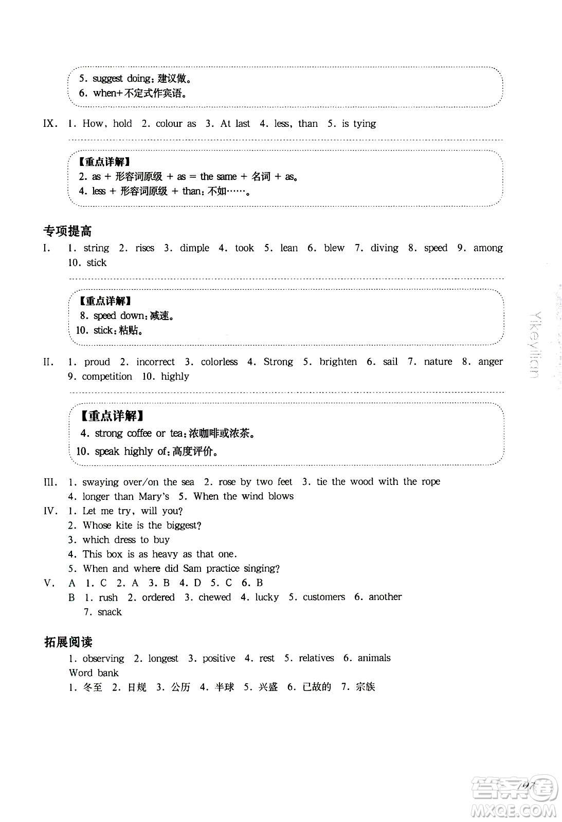 華東師范大學出版社2021華東師大版一課一練七年級英語增強版第二學期答案