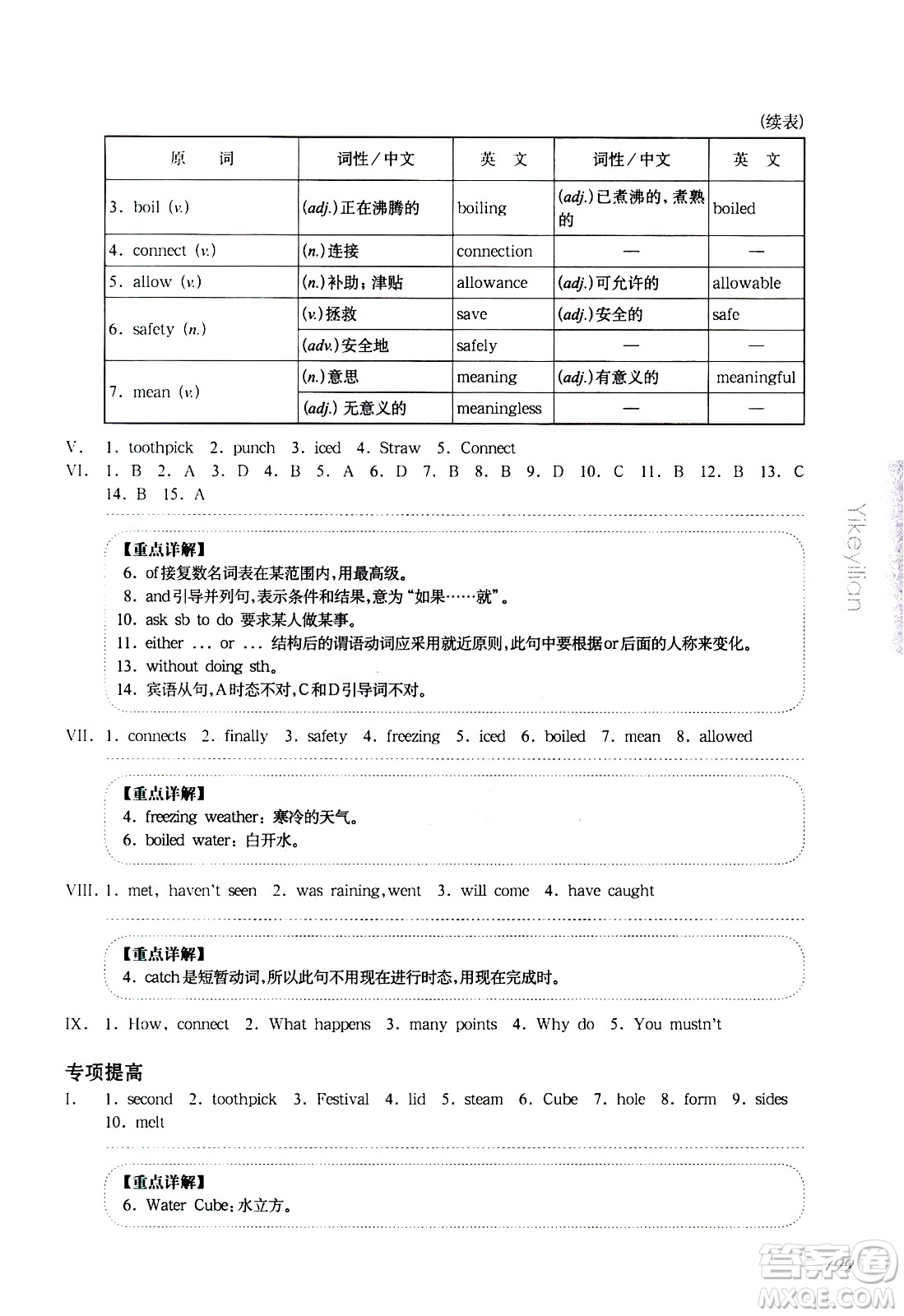 華東師范大學出版社2021華東師大版一課一練七年級英語增強版第二學期答案