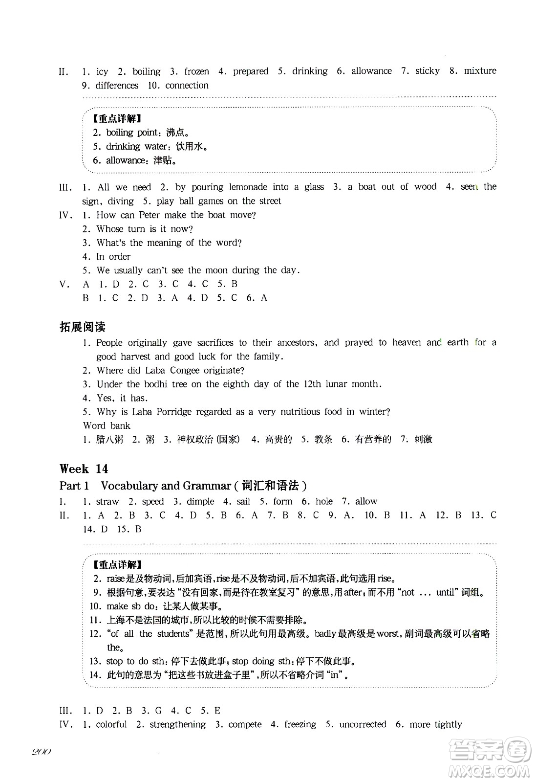 華東師范大學出版社2021華東師大版一課一練七年級英語增強版第二學期答案