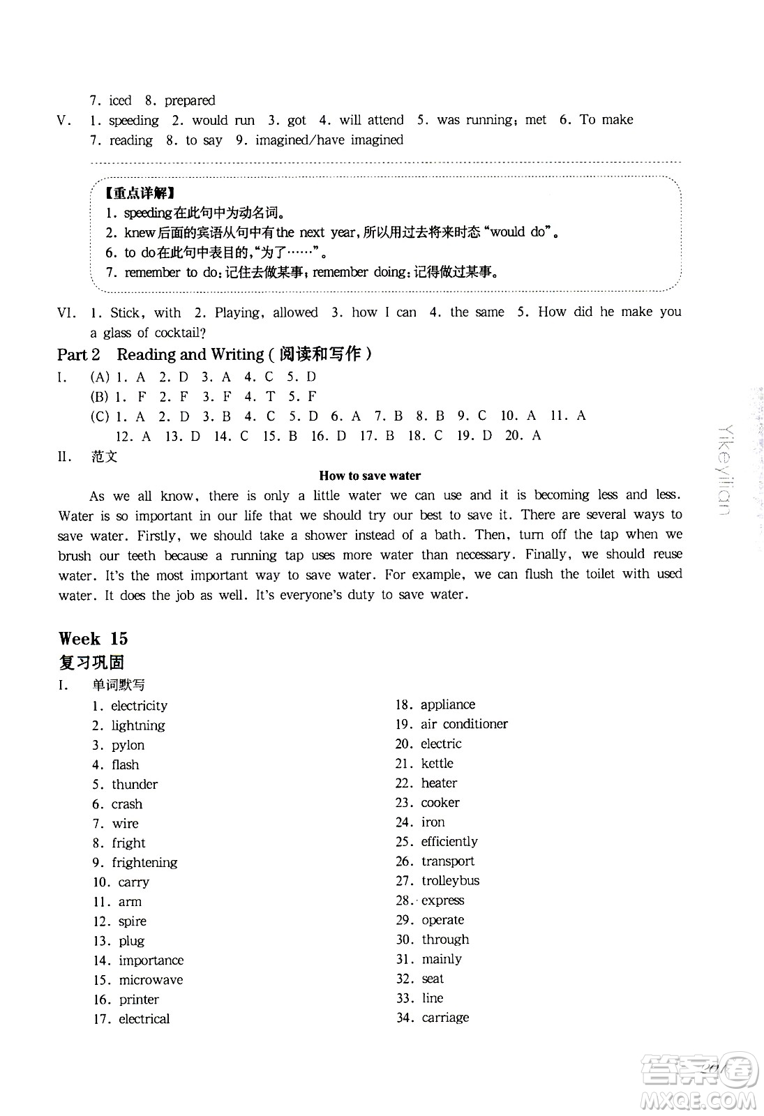 華東師范大學出版社2021華東師大版一課一練七年級英語增強版第二學期答案