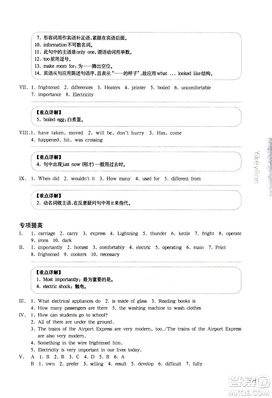 華東師范大學出版社2021華東師大版一課一練七年級英語增強版第二學期答案