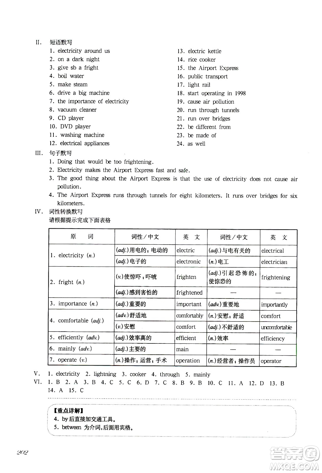 華東師范大學出版社2021華東師大版一課一練七年級英語增強版第二學期答案