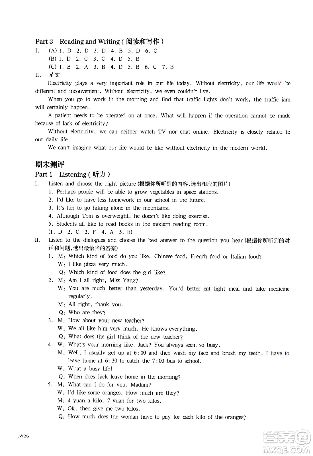 華東師范大學出版社2021華東師大版一課一練七年級英語增強版第二學期答案