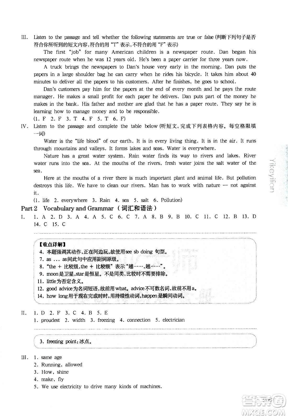 華東師范大學出版社2021華東師大版一課一練七年級英語增強版第二學期答案