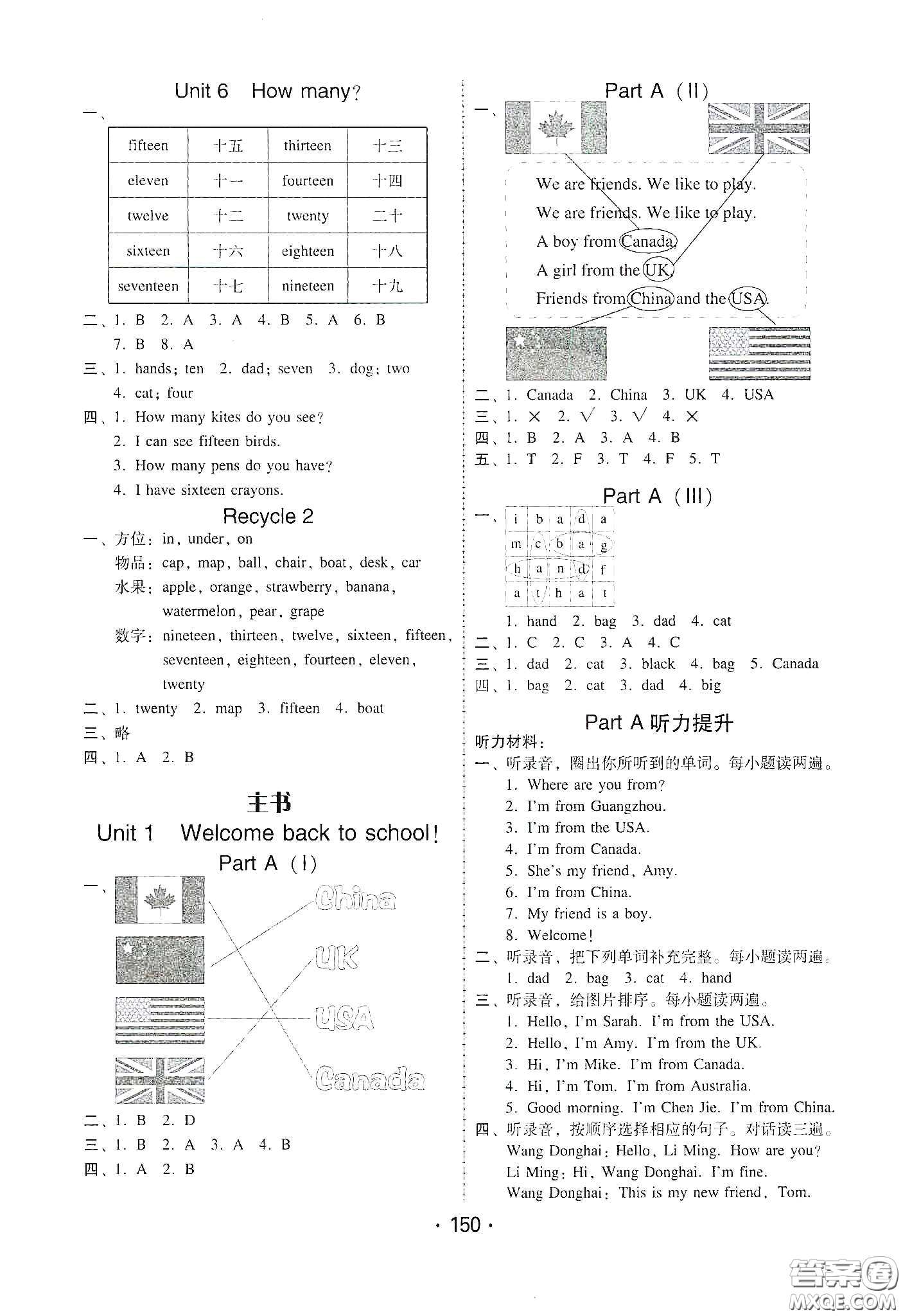 華翰文化2021教與學課時學練測三年級英語下冊人教版答案