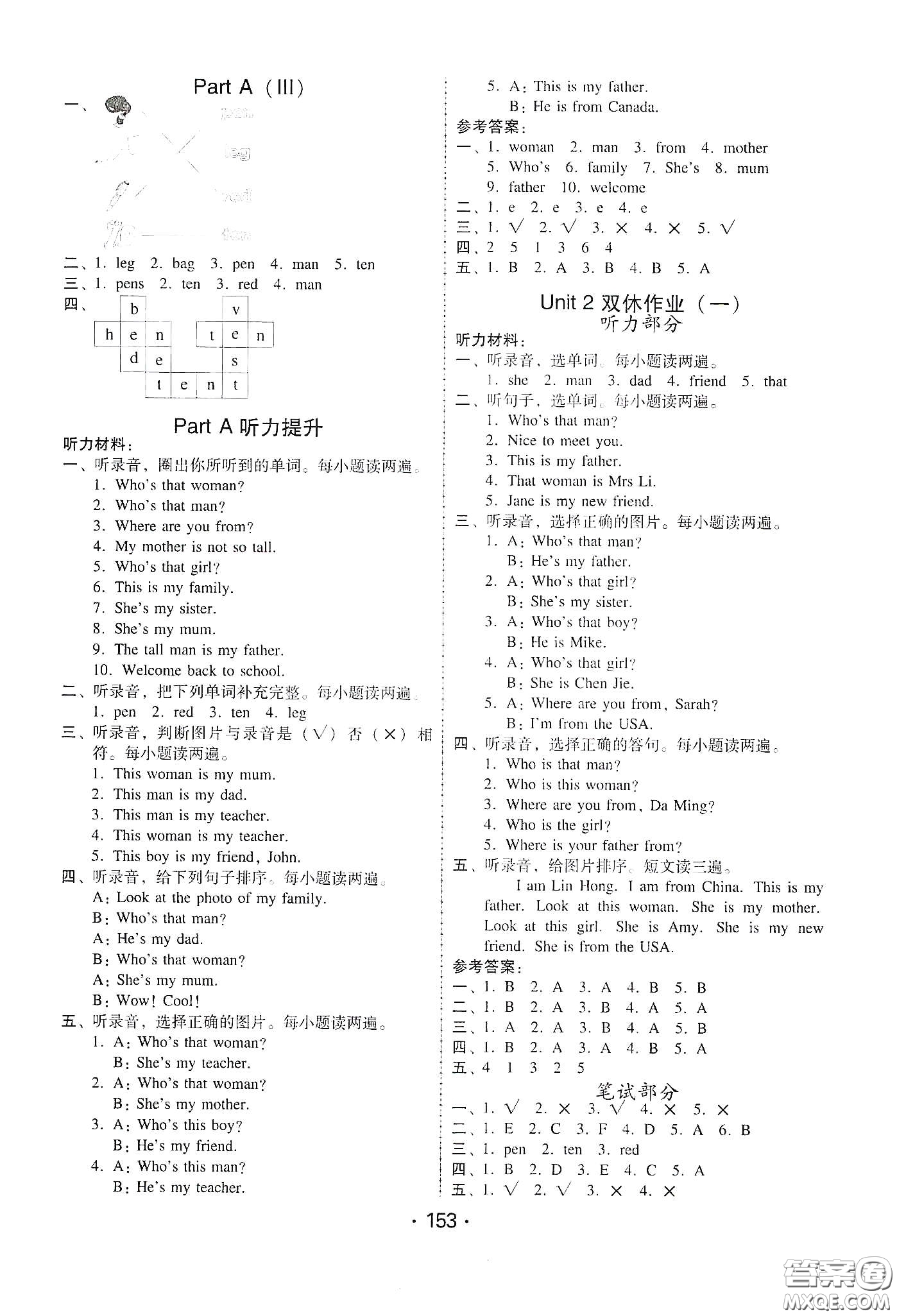 華翰文化2021教與學課時學練測三年級英語下冊人教版答案