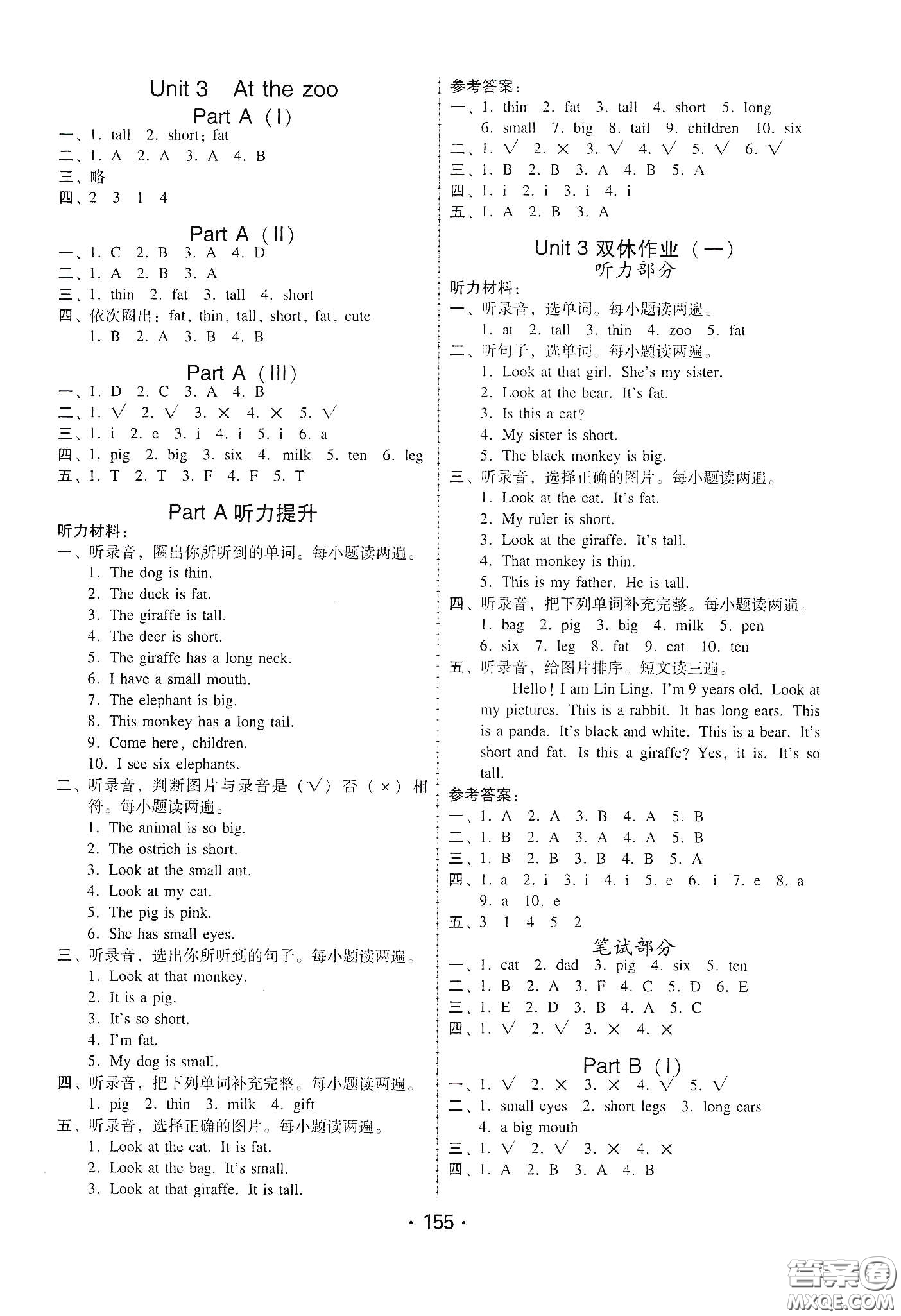 華翰文化2021教與學課時學練測三年級英語下冊人教版答案