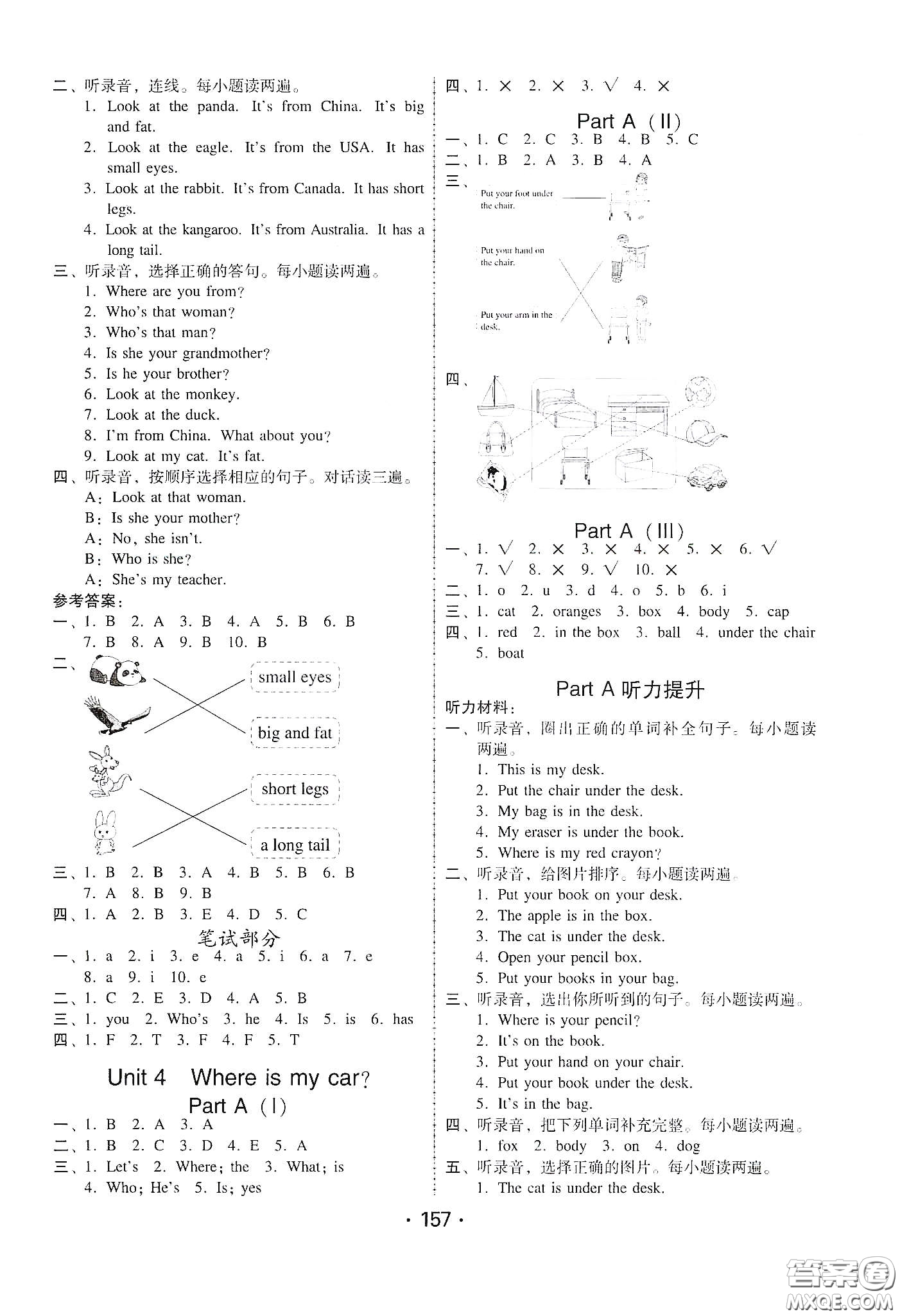 華翰文化2021教與學課時學練測三年級英語下冊人教版答案