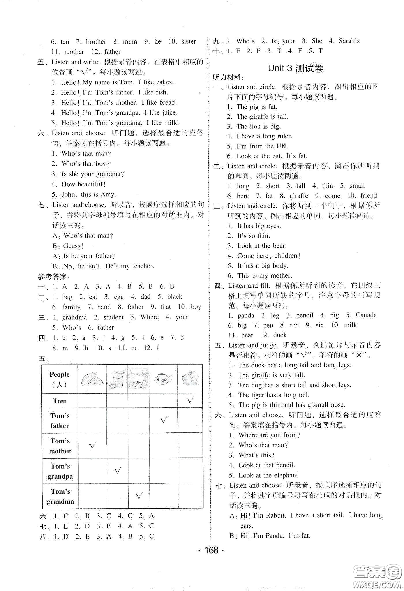 華翰文化2021教與學課時學練測三年級英語下冊人教版答案