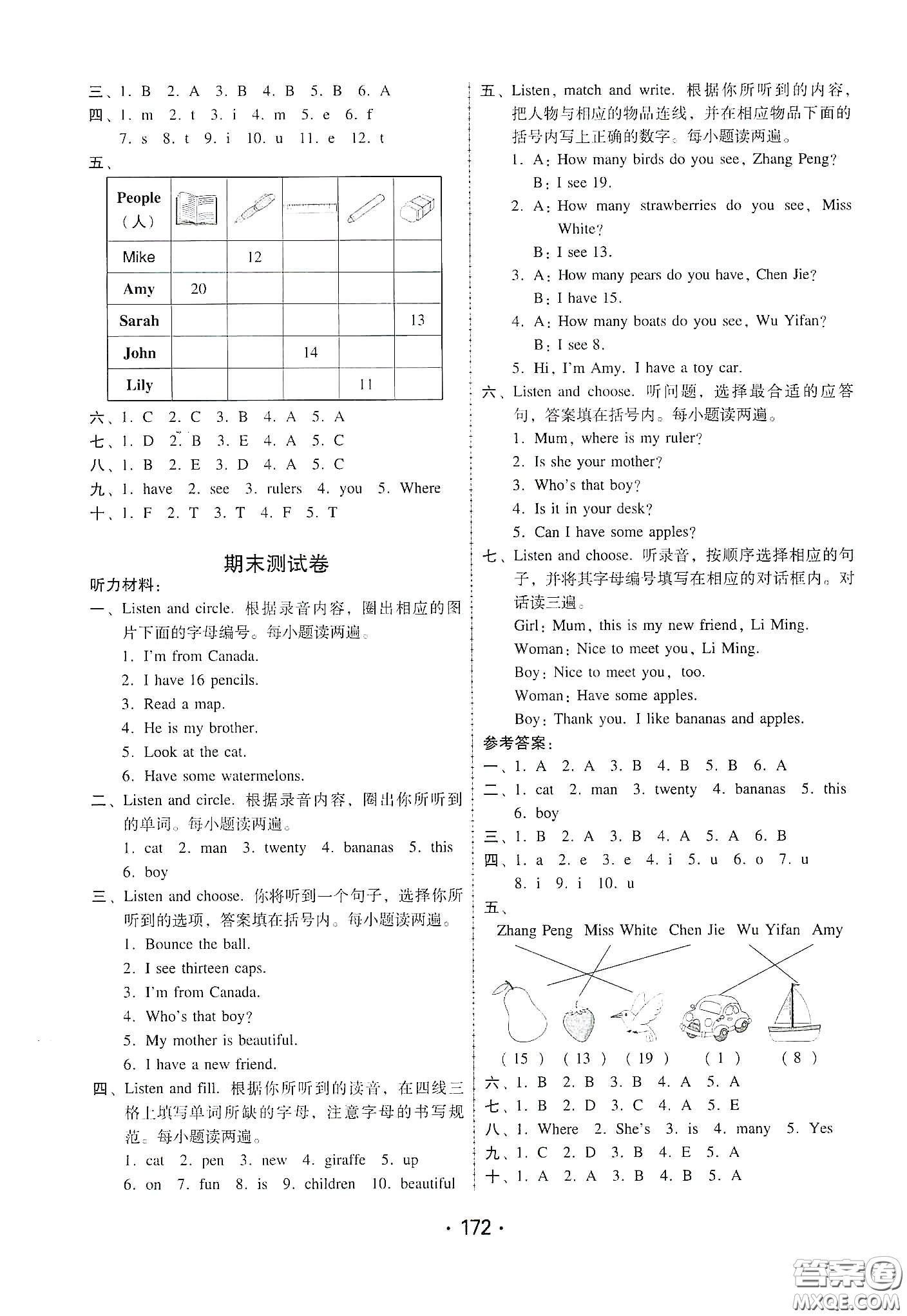 華翰文化2021教與學課時學練測三年級英語下冊人教版答案