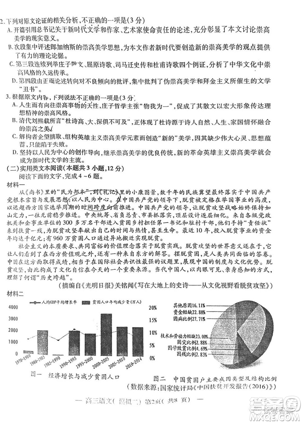 NCS20210607項(xiàng)目第二次模擬測(cè)試卷高三語文試題及答案