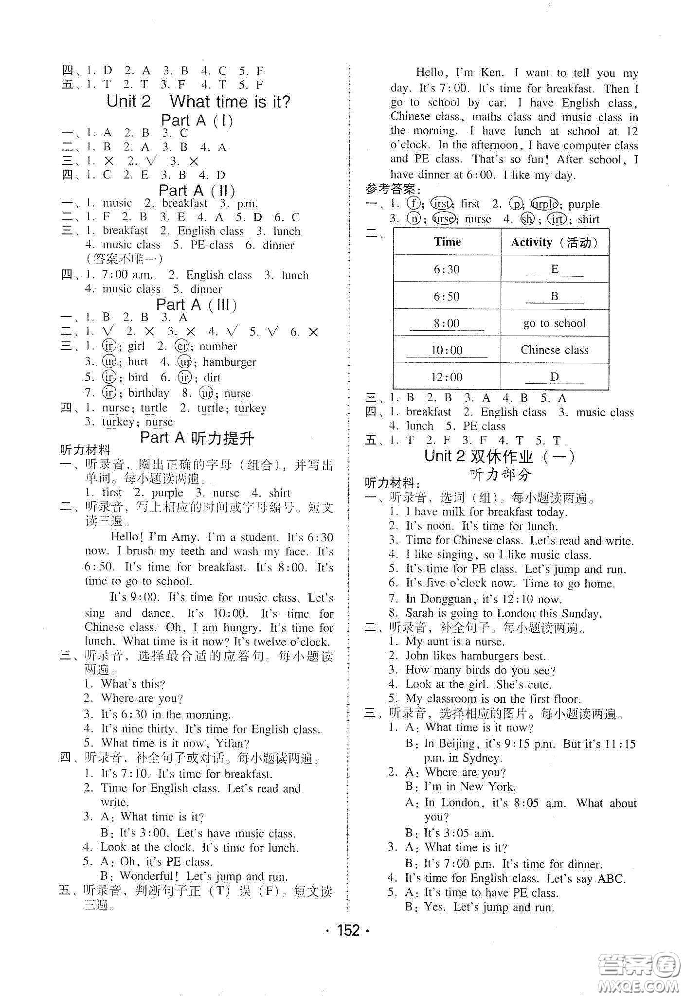 華翰文化2021教與學(xué)課時學(xué)練測四年級英語下冊人教版答案