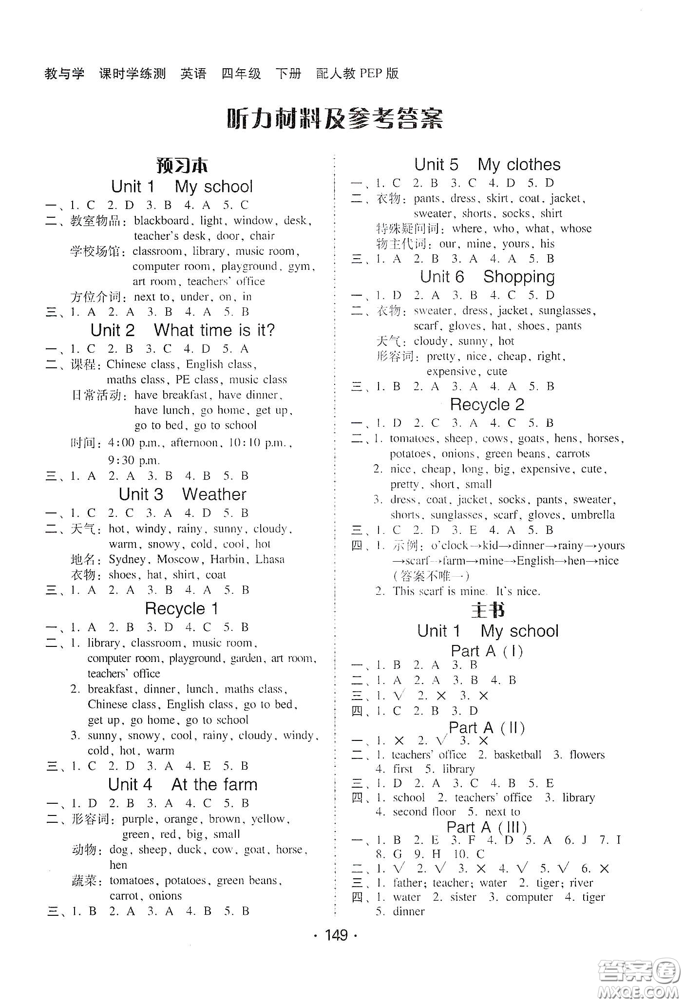 華翰文化2021教與學(xué)課時學(xué)練測四年級英語下冊人教版答案