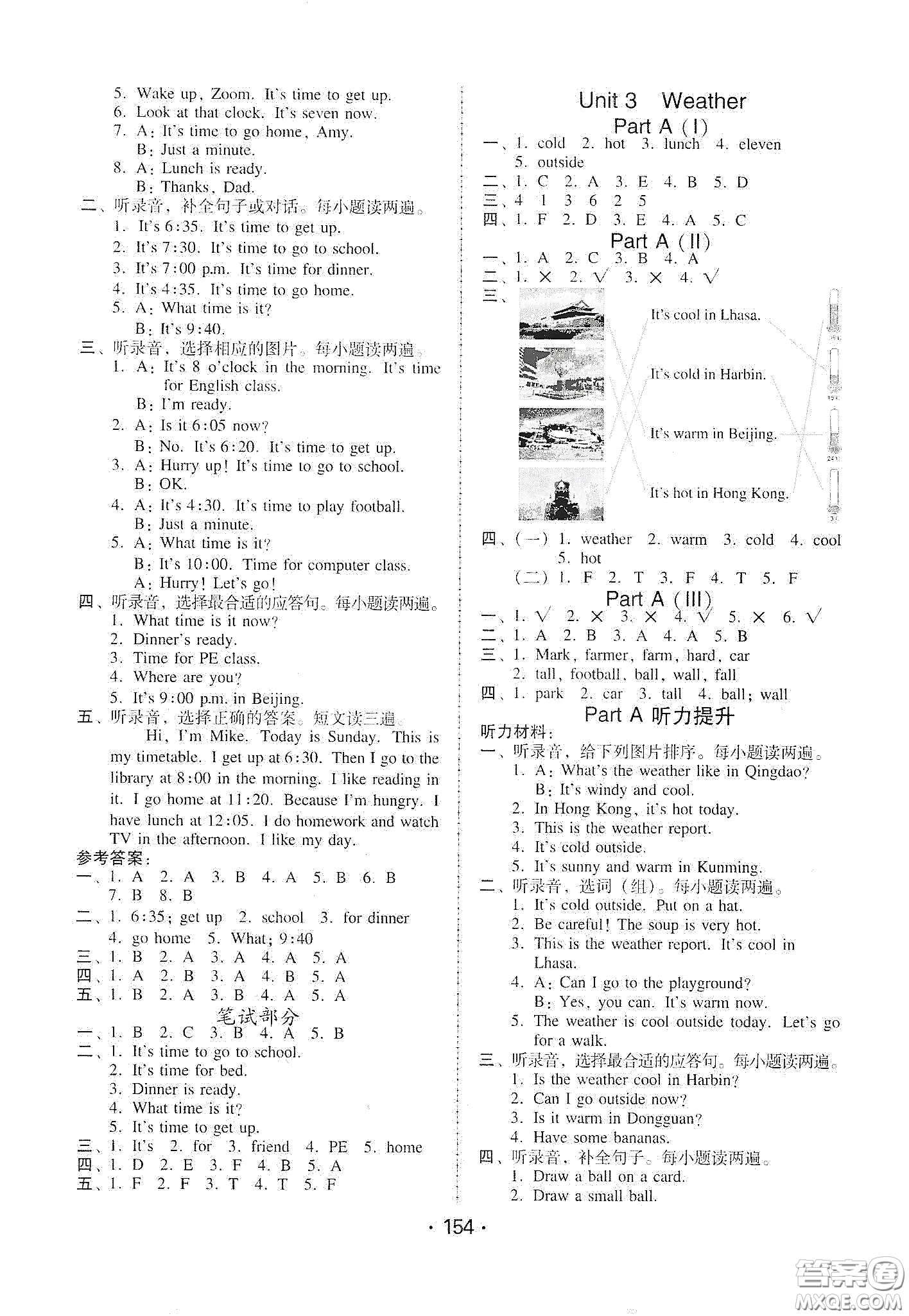 華翰文化2021教與學(xué)課時學(xué)練測四年級英語下冊人教版答案