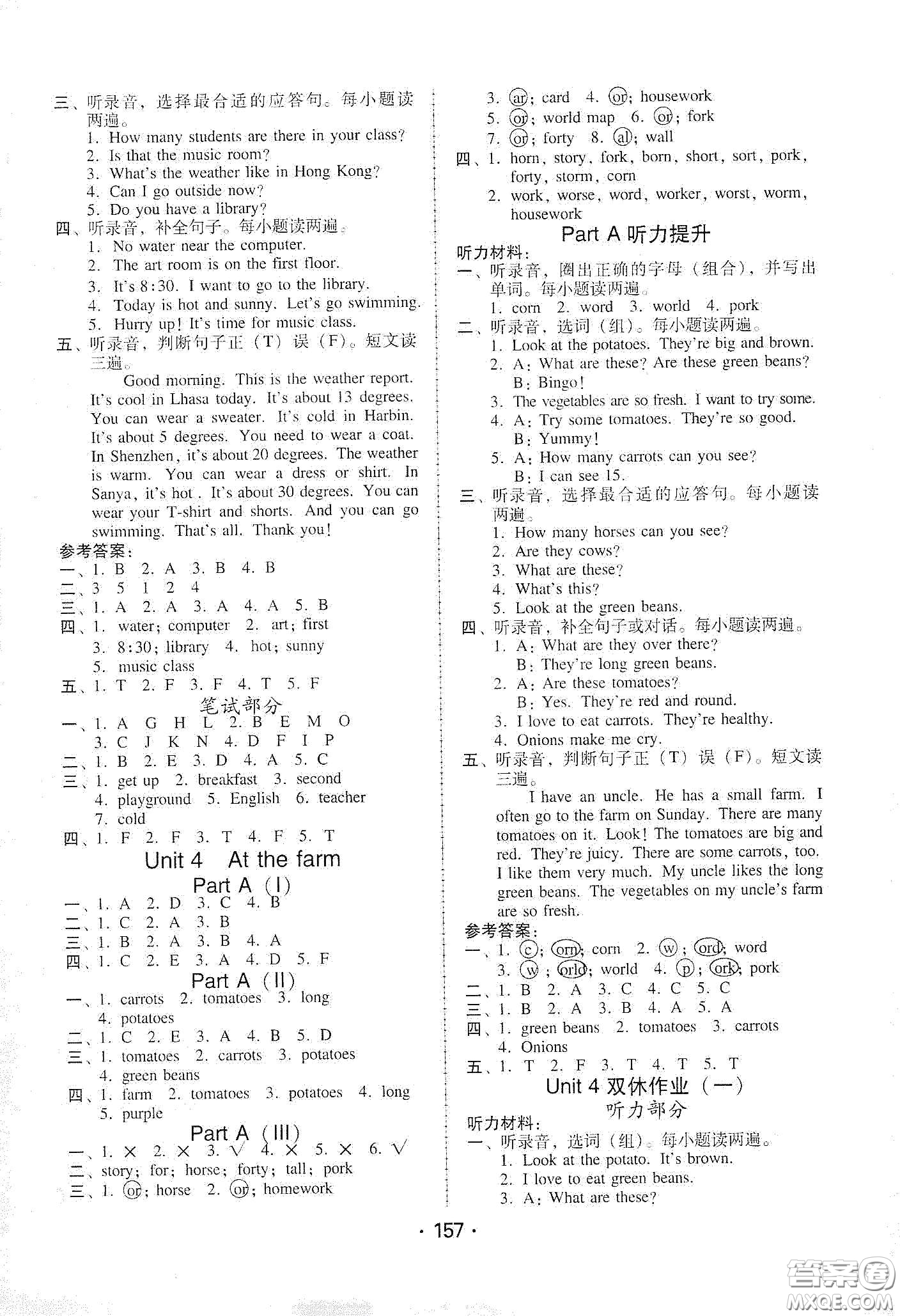 華翰文化2021教與學(xué)課時學(xué)練測四年級英語下冊人教版答案