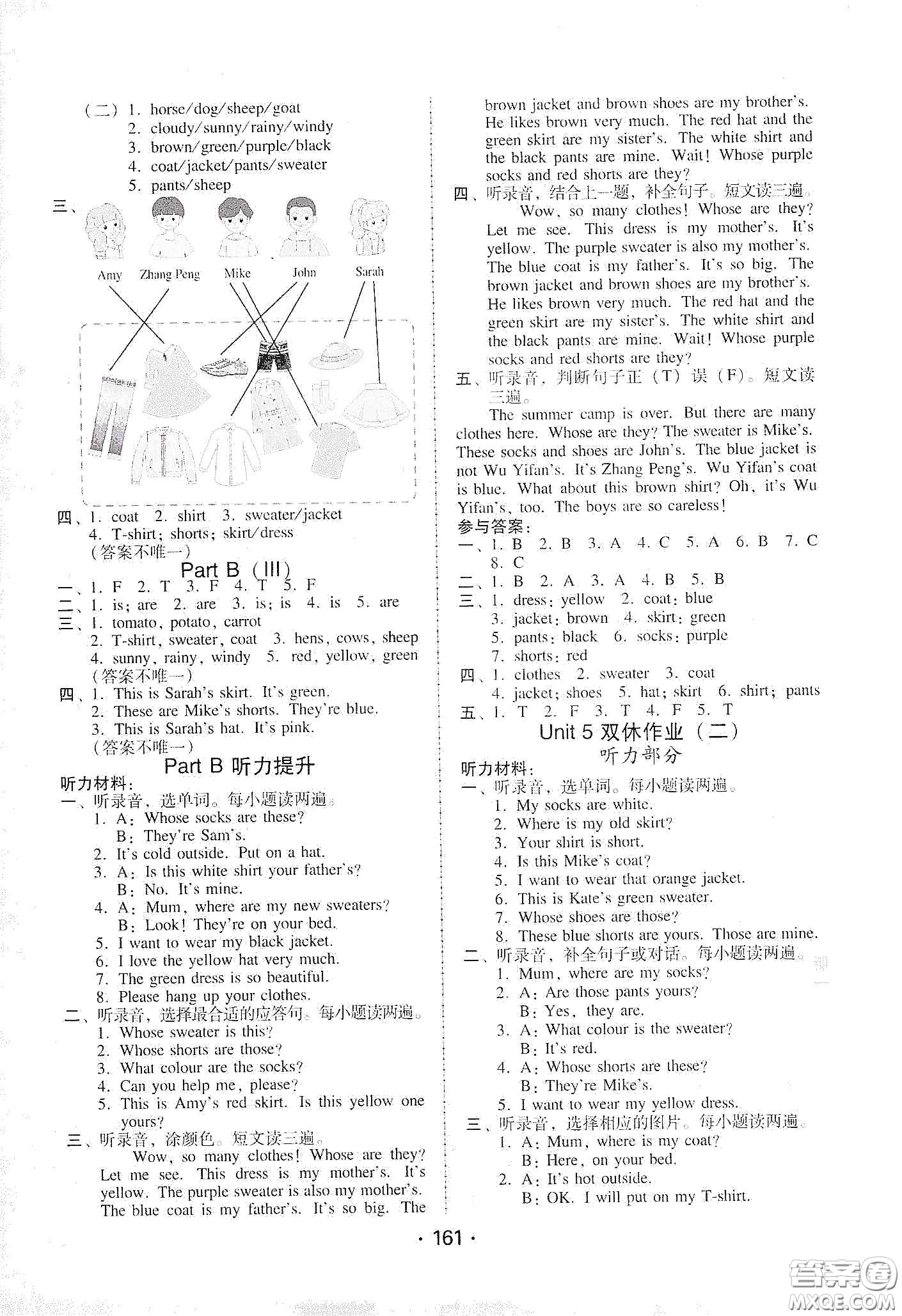 華翰文化2021教與學(xué)課時學(xué)練測四年級英語下冊人教版答案