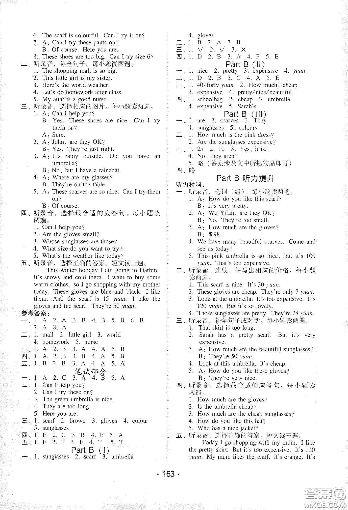 華翰文化2021教與學(xué)課時學(xué)練測四年級英語下冊人教版答案