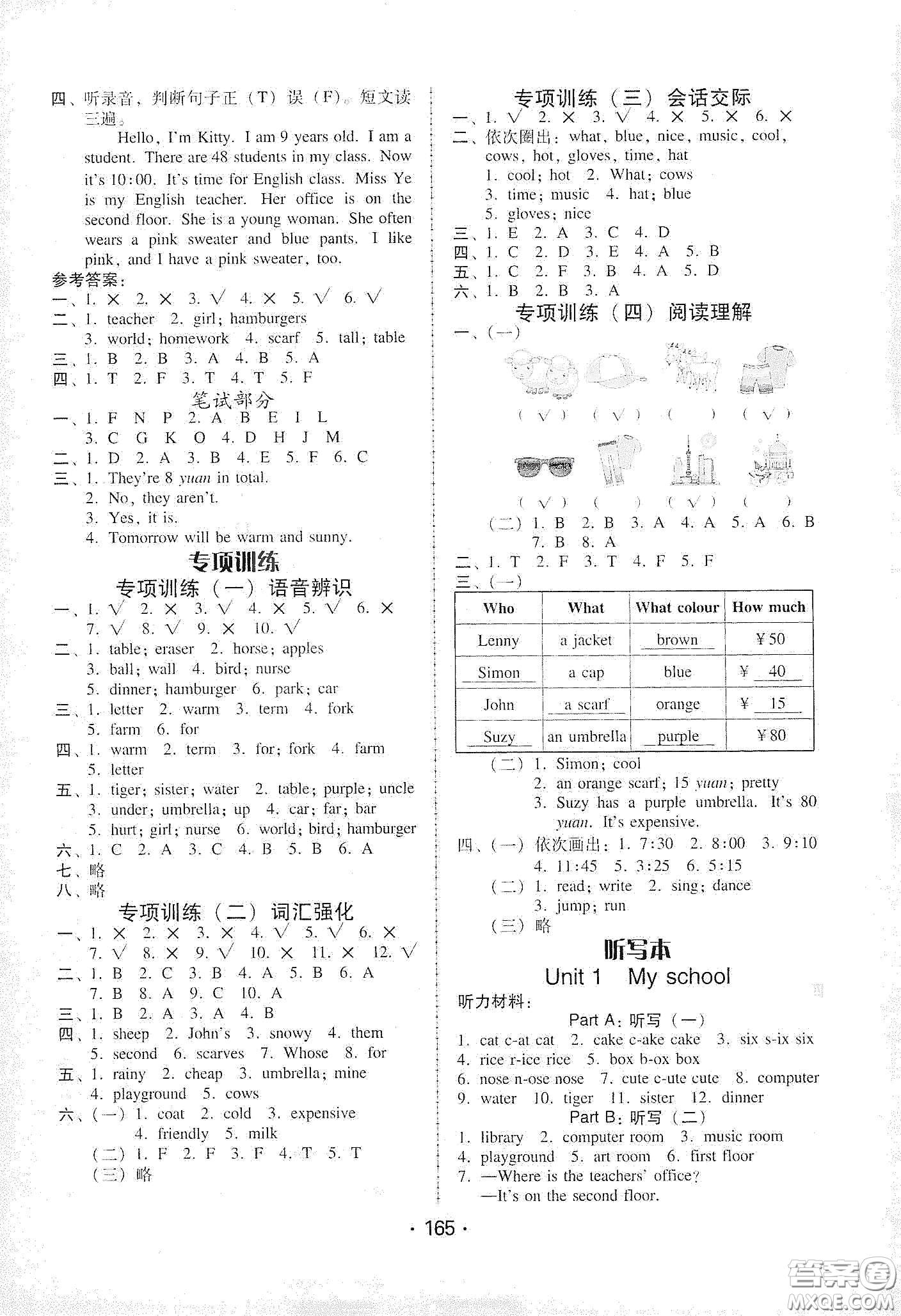 華翰文化2021教與學(xué)課時學(xué)練測四年級英語下冊人教版答案