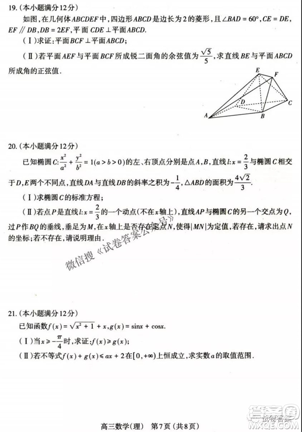 太原市2021年高三年級模擬考試二理科數(shù)學(xué)試卷及答案