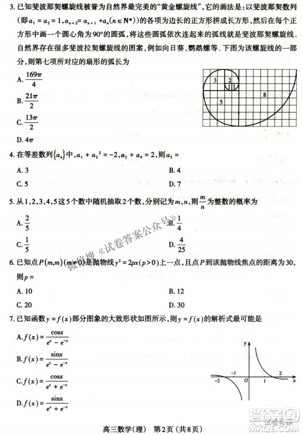 太原市2021年高三年級模擬考試二理科數(shù)學(xué)試卷及答案