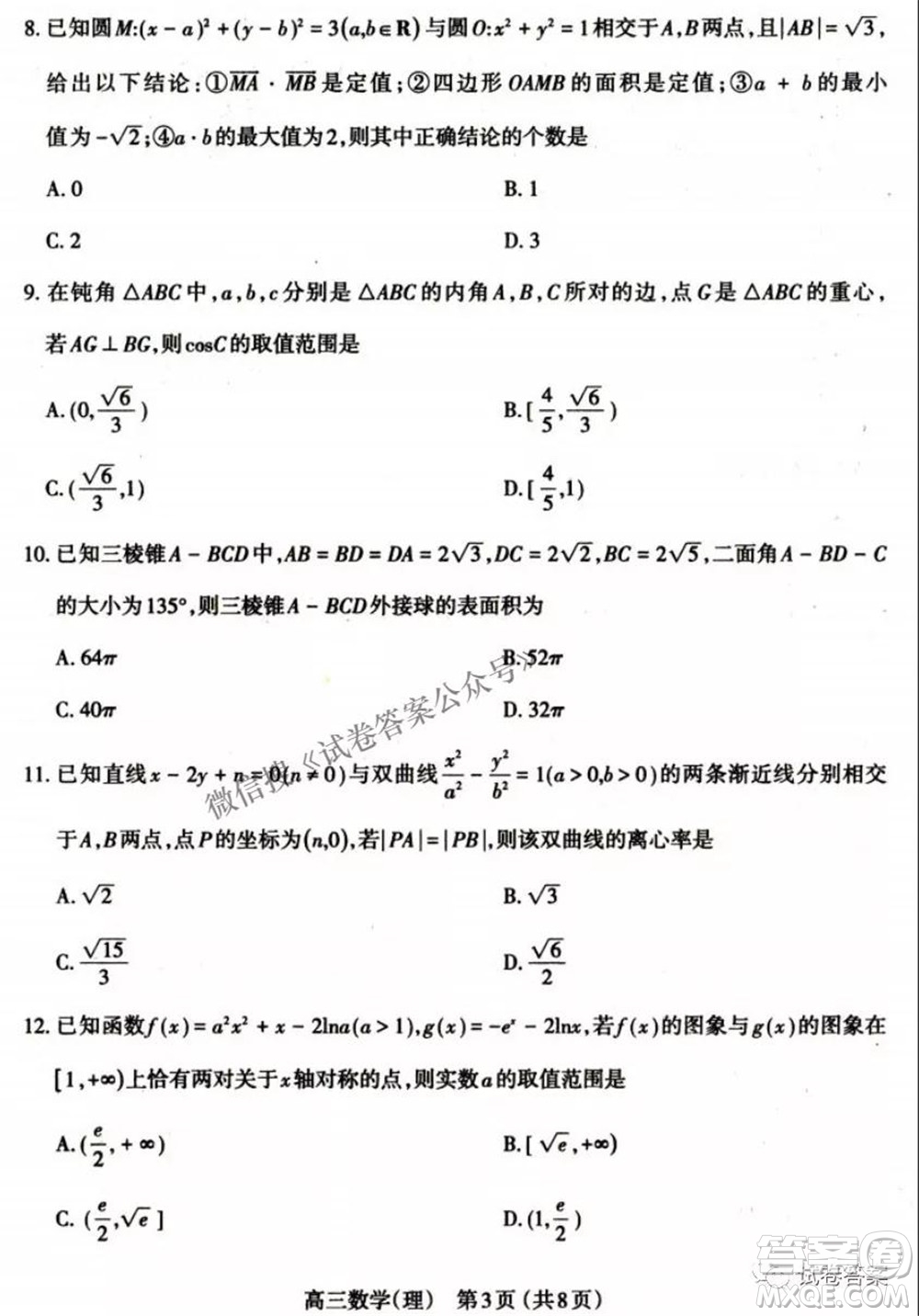 太原市2021年高三年級模擬考試二理科數(shù)學(xué)試卷及答案