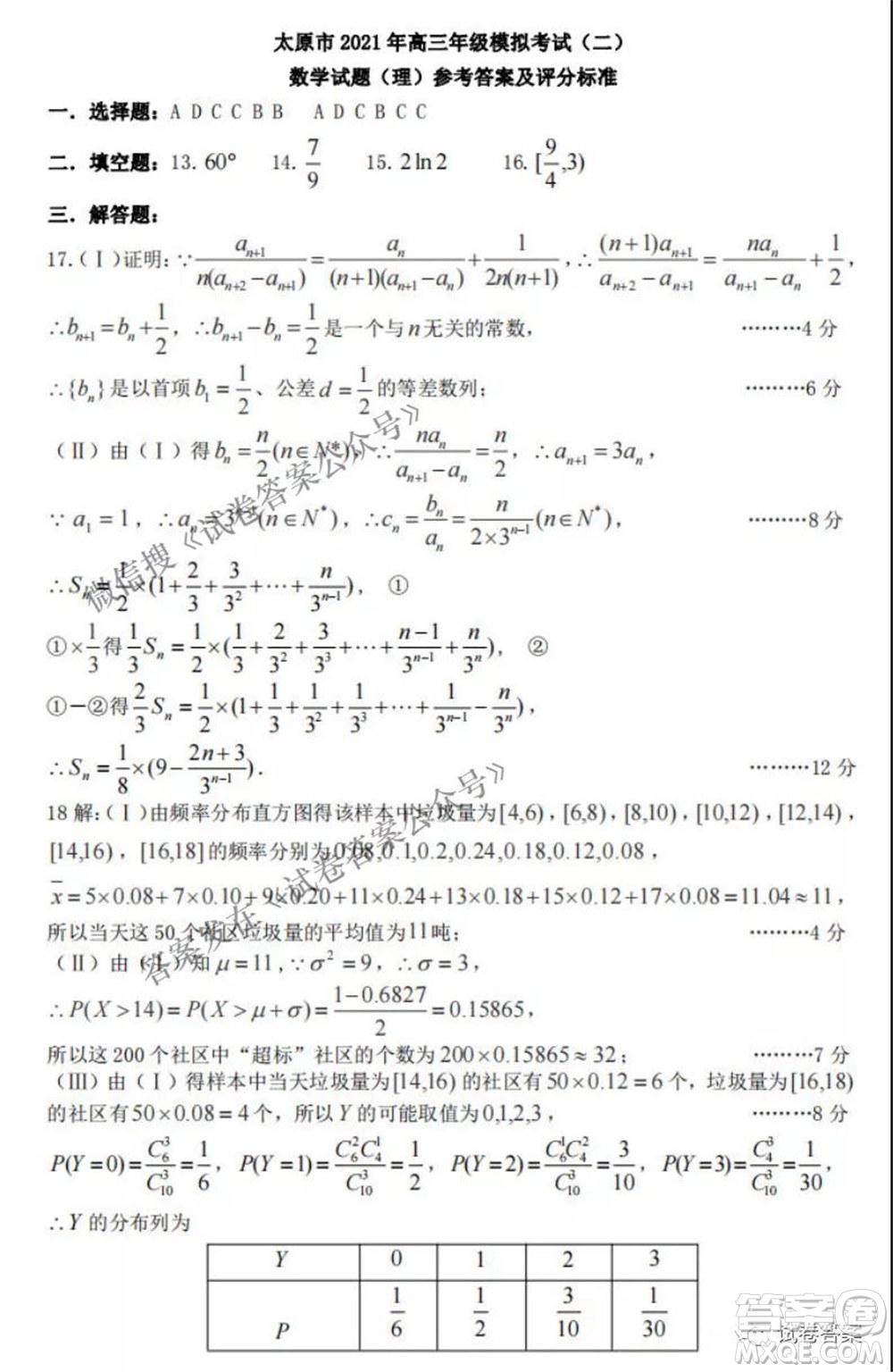 太原市2021年高三年級模擬考試二理科數(shù)學(xué)試卷及答案