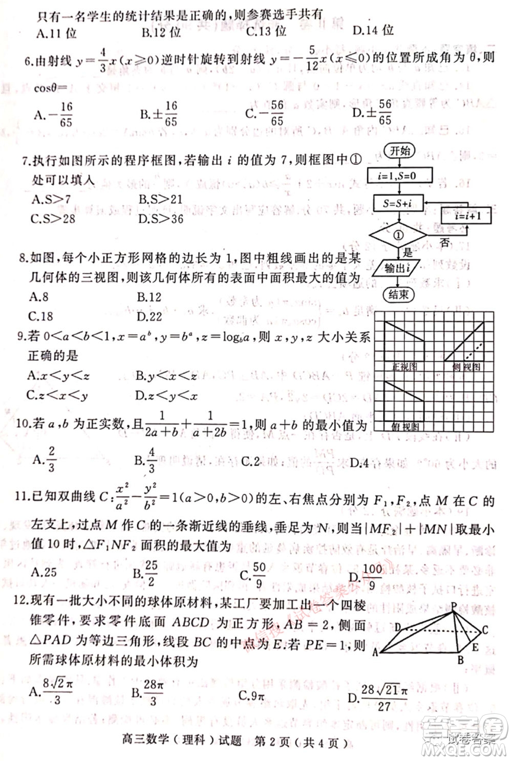 2021年河南省六市高三第二次聯(lián)合調(diào)研檢測理科數(shù)學試題及答案