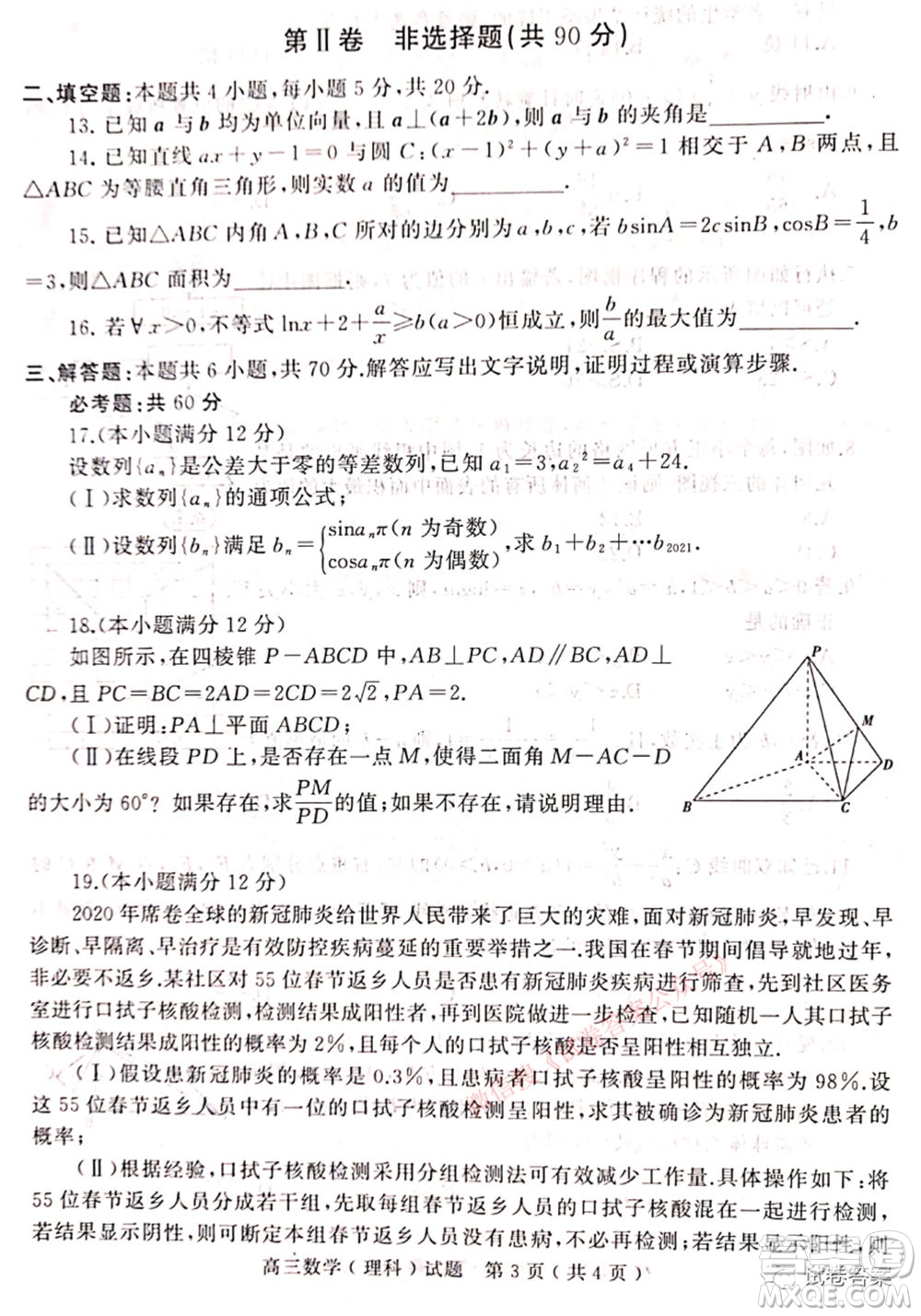 2021年河南省六市高三第二次聯(lián)合調(diào)研檢測理科數(shù)學試題及答案