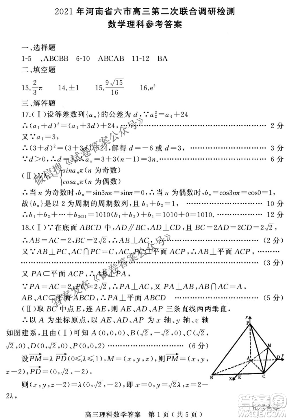 2021年河南省六市高三第二次聯(lián)合調(diào)研檢測理科數(shù)學試題及答案