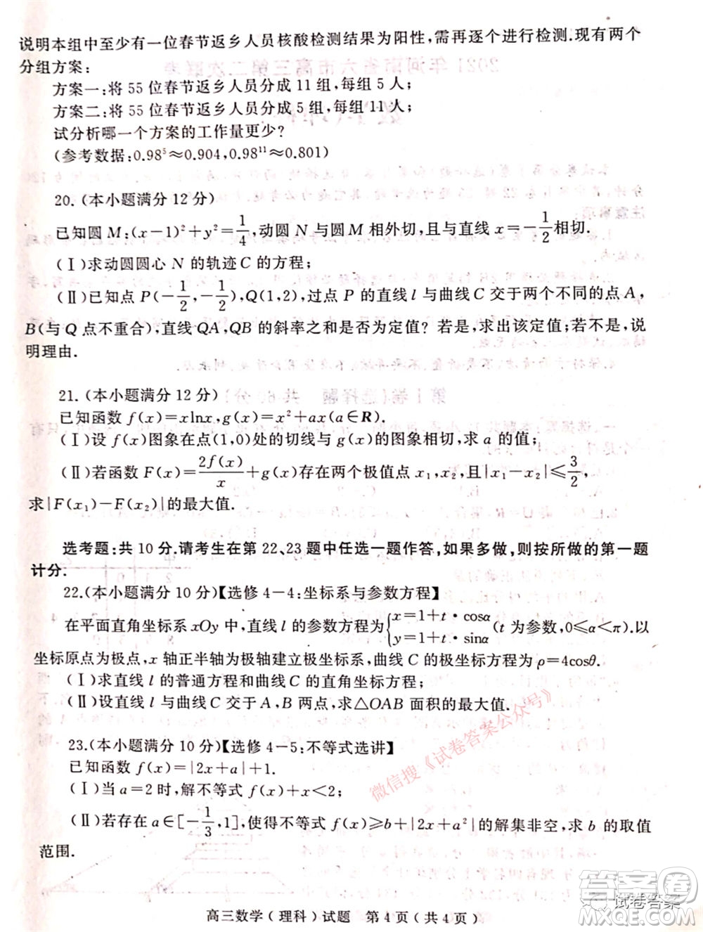 2021年河南省六市高三第二次聯(lián)合調(diào)研檢測理科數(shù)學試題及答案