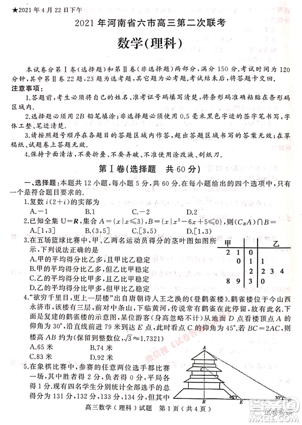 2021年河南省六市高三第二次聯(lián)合調(diào)研檢測理科數(shù)學試題及答案