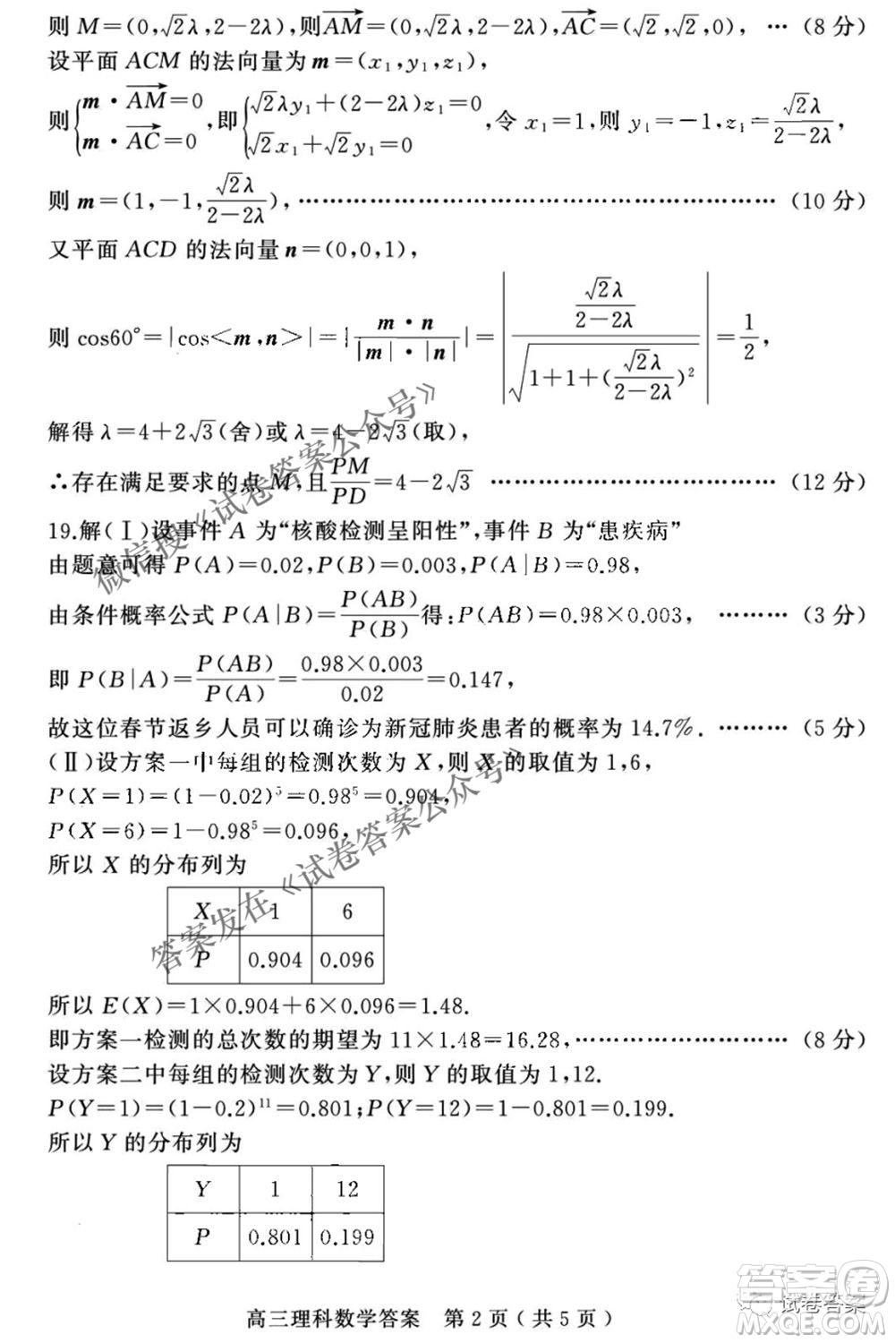 2021年河南省六市高三第二次聯(lián)合調(diào)研檢測理科數(shù)學試題及答案