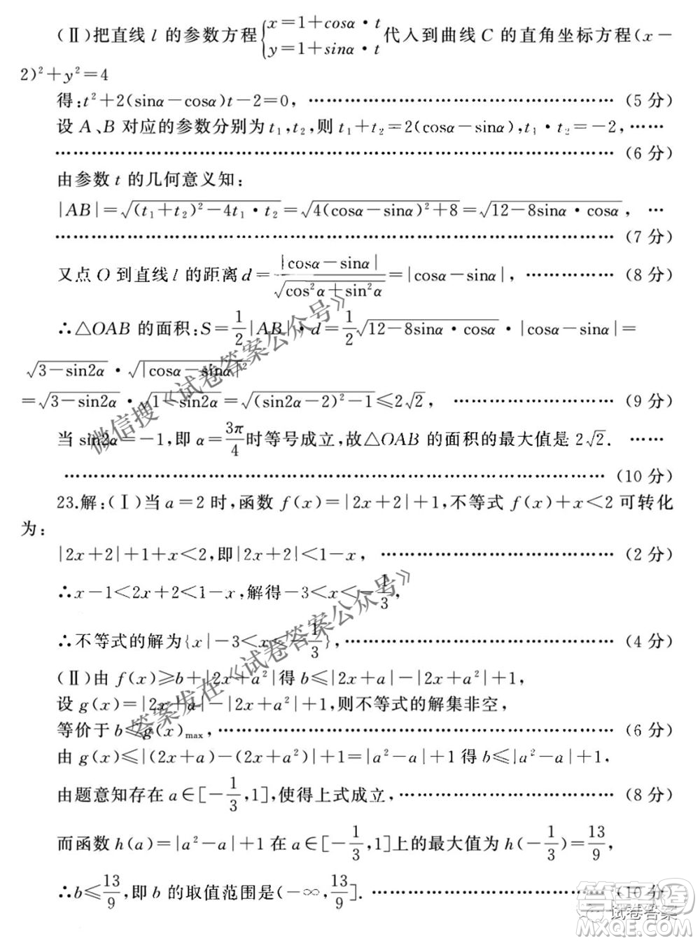 2021年河南省六市高三第二次聯(lián)合調(diào)研檢測理科數(shù)學試題及答案