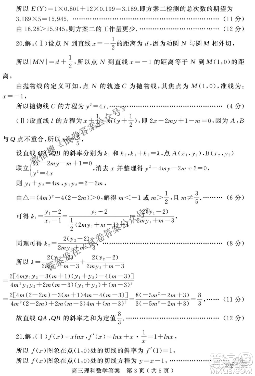 2021年河南省六市高三第二次聯(lián)合調(diào)研檢測理科數(shù)學試題及答案