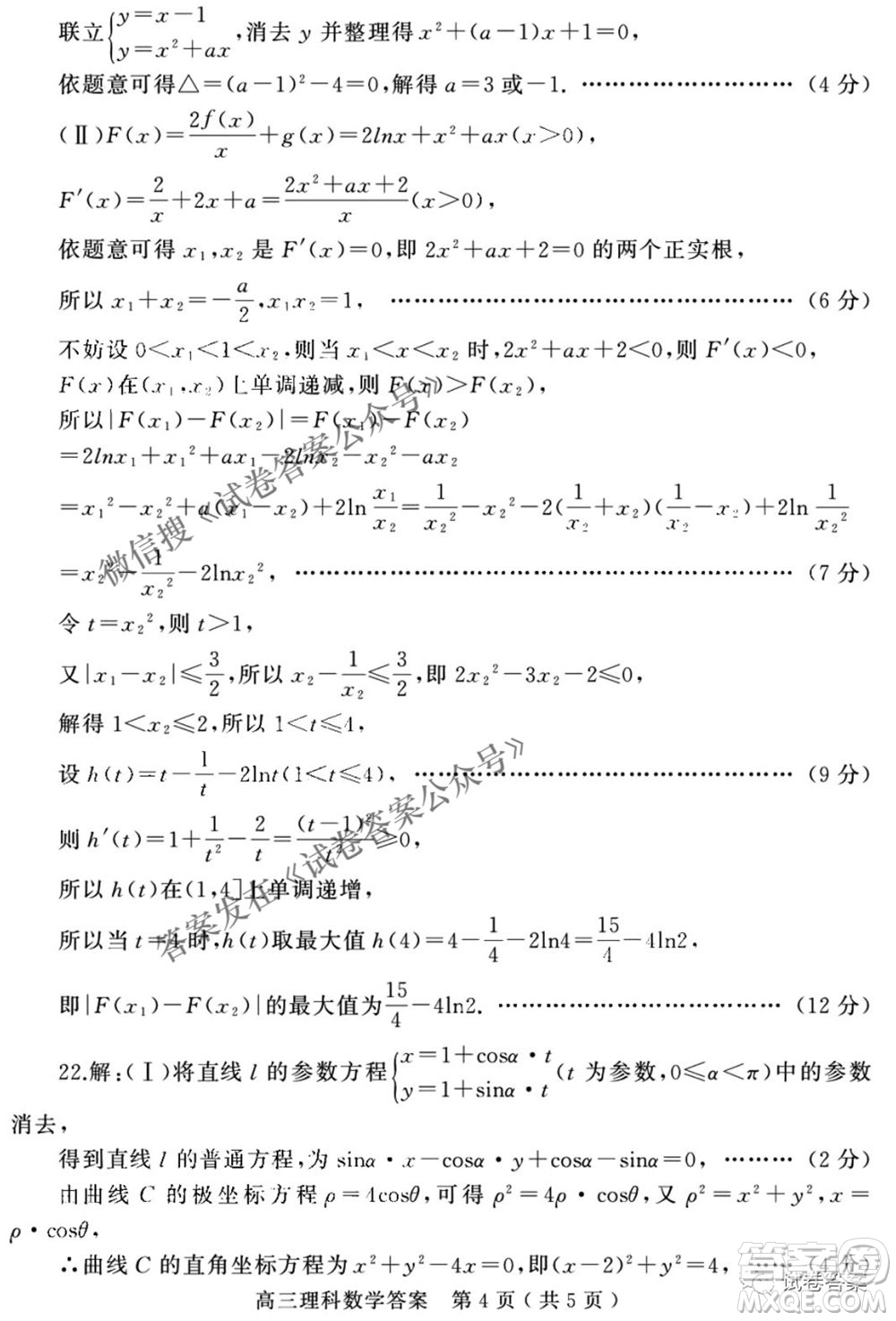 2021年河南省六市高三第二次聯(lián)合調(diào)研檢測理科數(shù)學試題及答案