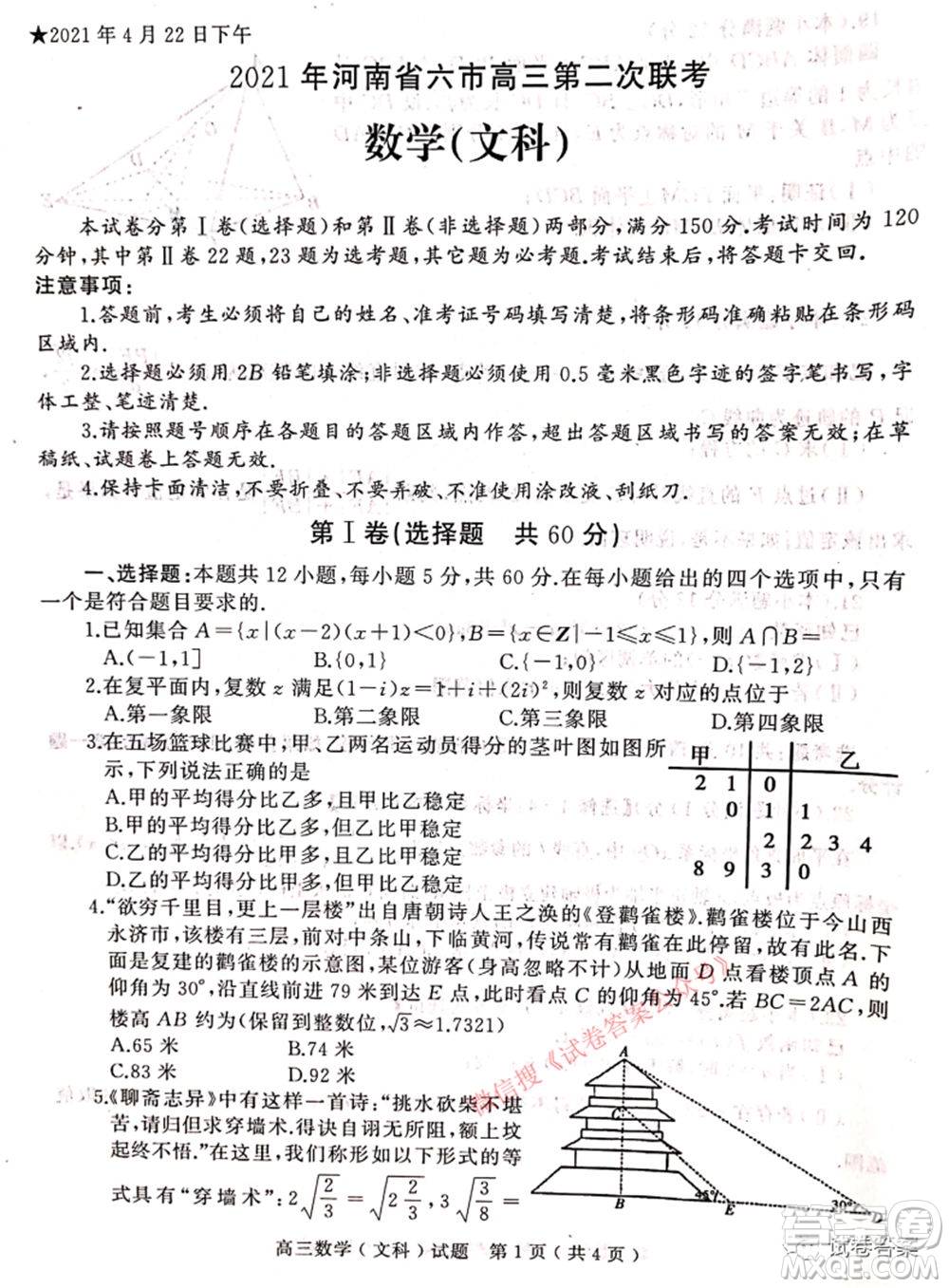 2021年河南省六市高三第二次聯(lián)合調(diào)研檢測文科數(shù)學(xué)試題及答案