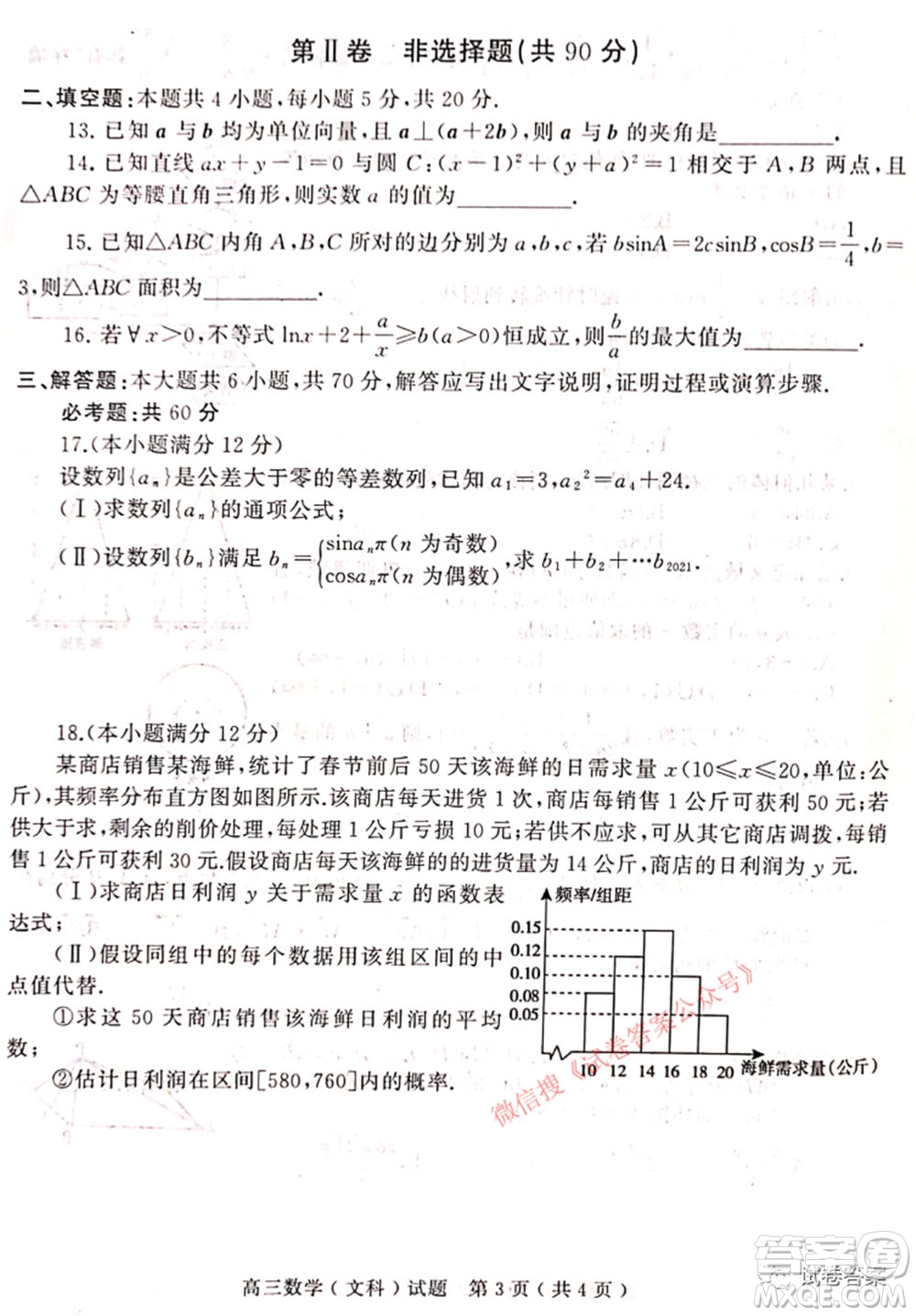 2021年河南省六市高三第二次聯(lián)合調(diào)研檢測文科數(shù)學(xué)試題及答案