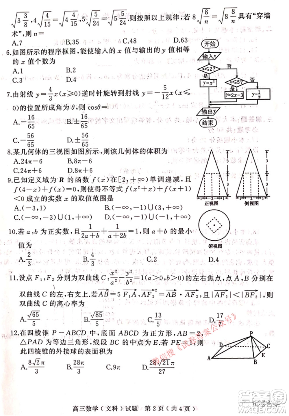 2021年河南省六市高三第二次聯(lián)合調(diào)研檢測文科數(shù)學(xué)試題及答案