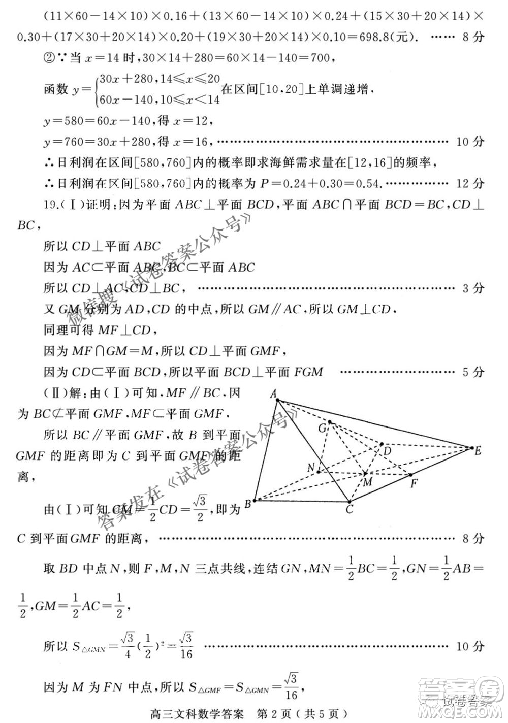 2021年河南省六市高三第二次聯(lián)合調(diào)研檢測文科數(shù)學(xué)試題及答案