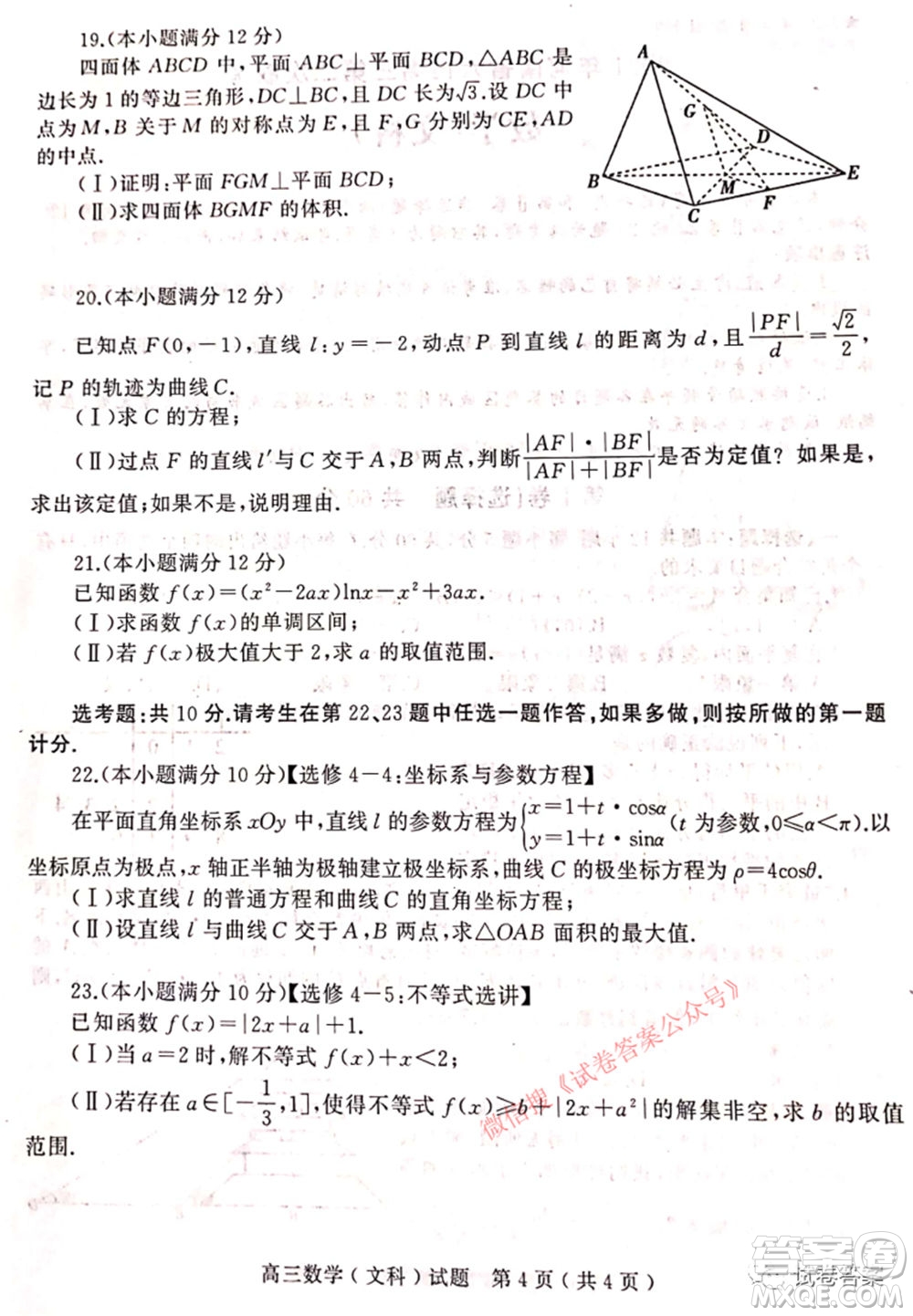 2021年河南省六市高三第二次聯(lián)合調(diào)研檢測文科數(shù)學(xué)試題及答案