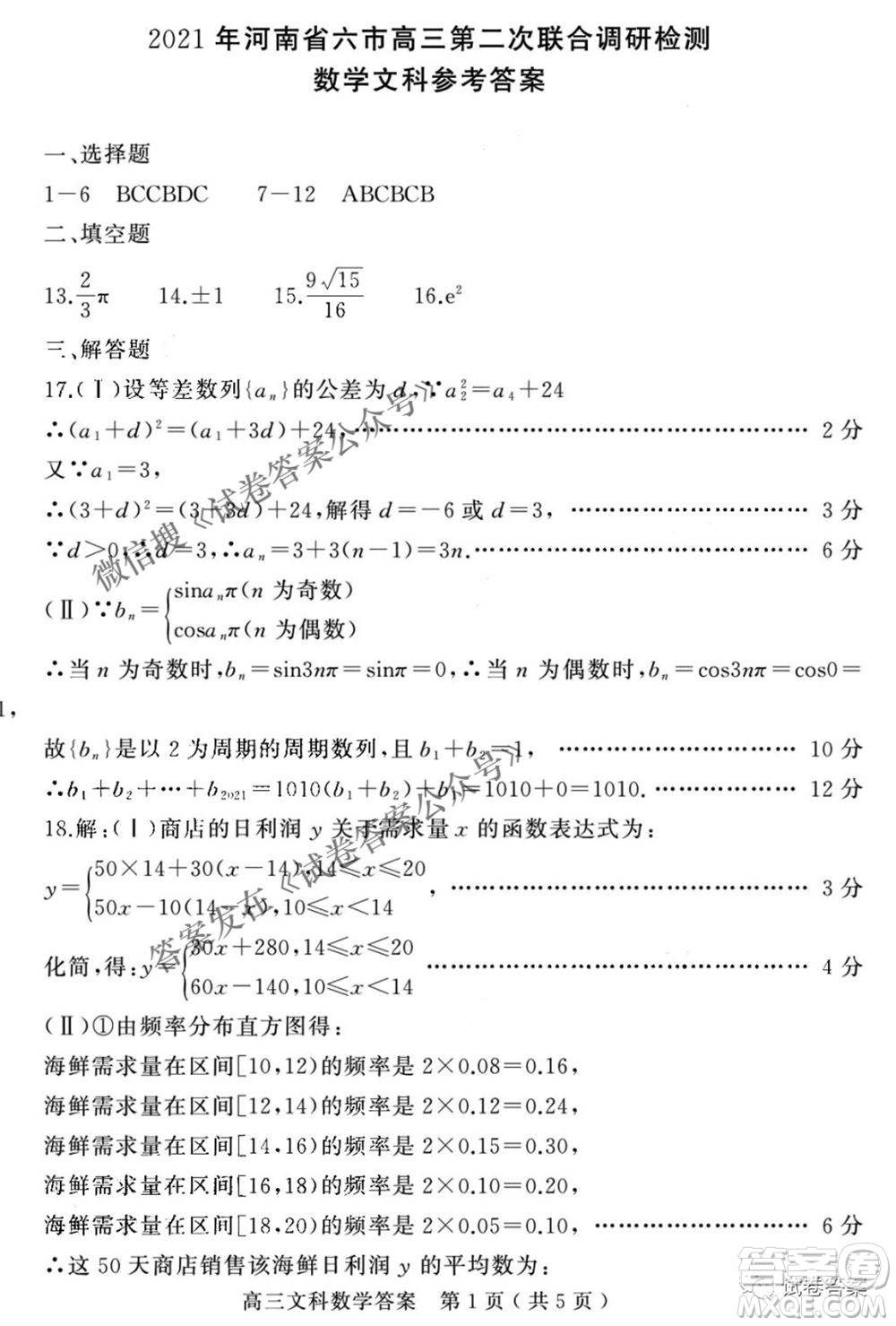 2021年河南省六市高三第二次聯(lián)合調(diào)研檢測文科數(shù)學(xué)試題及答案