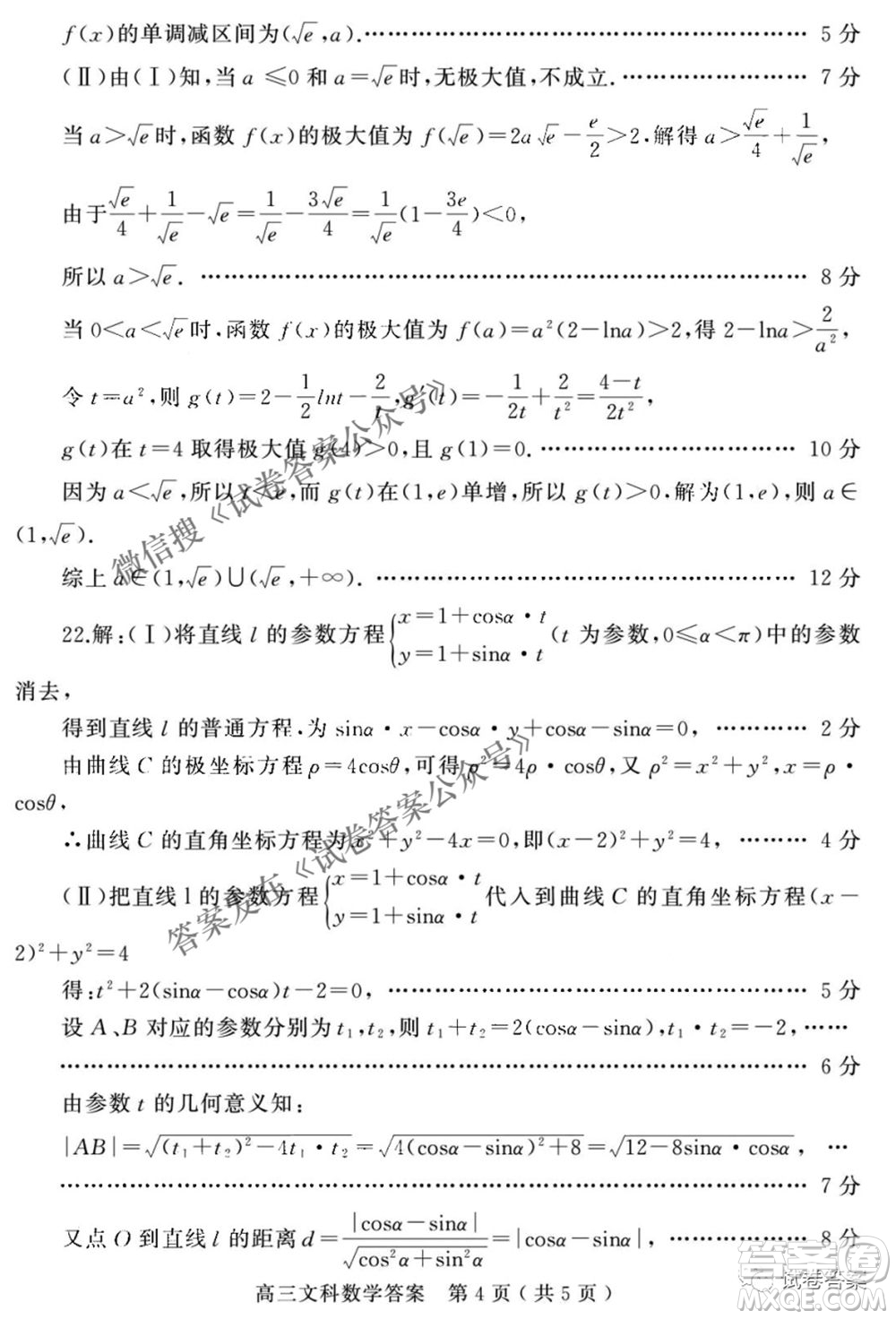 2021年河南省六市高三第二次聯(lián)合調(diào)研檢測文科數(shù)學(xué)試題及答案