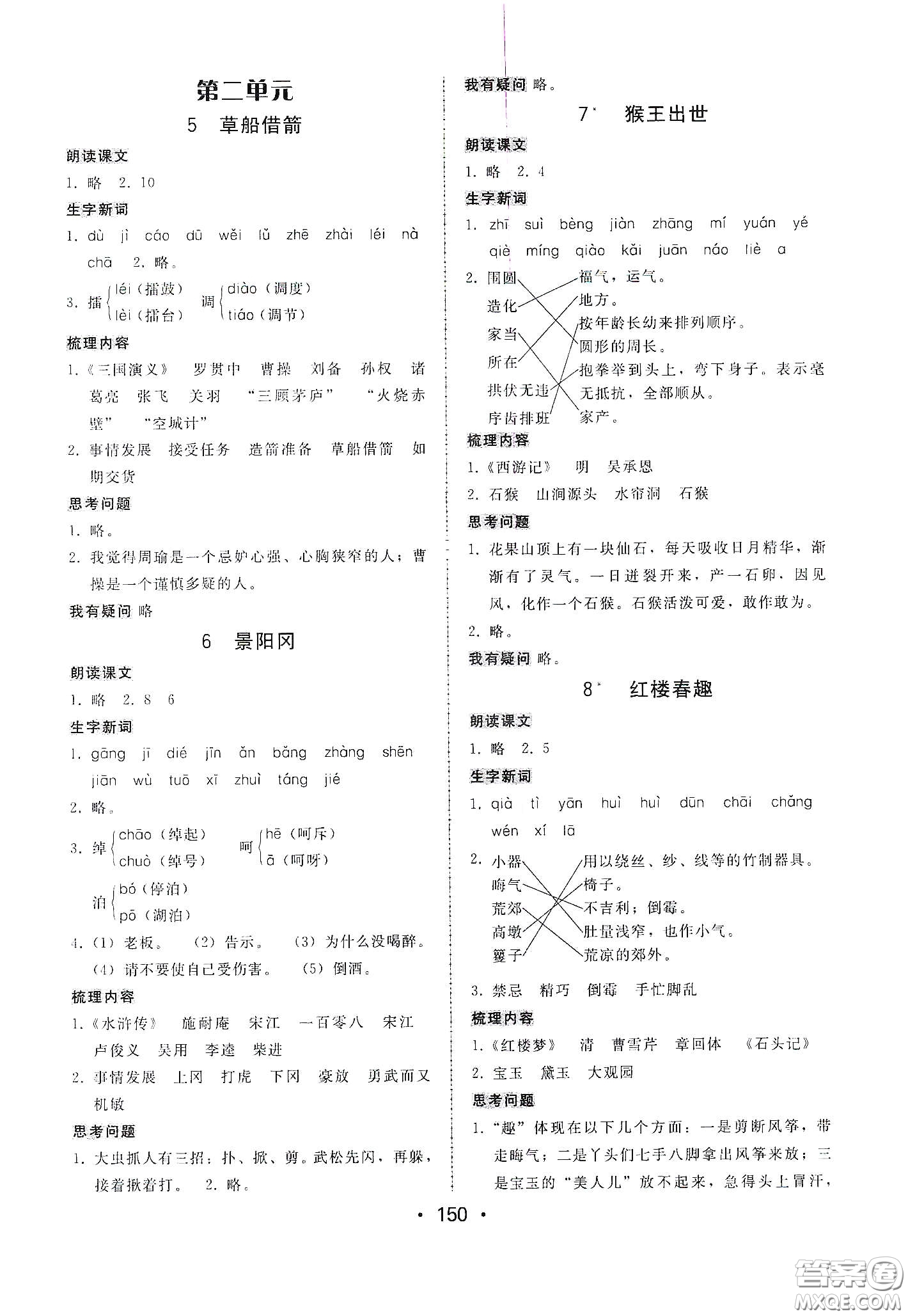 華翰文化2021教與學(xué)課時(shí)學(xué)練測五年級(jí)語文下冊(cè)人教版答案