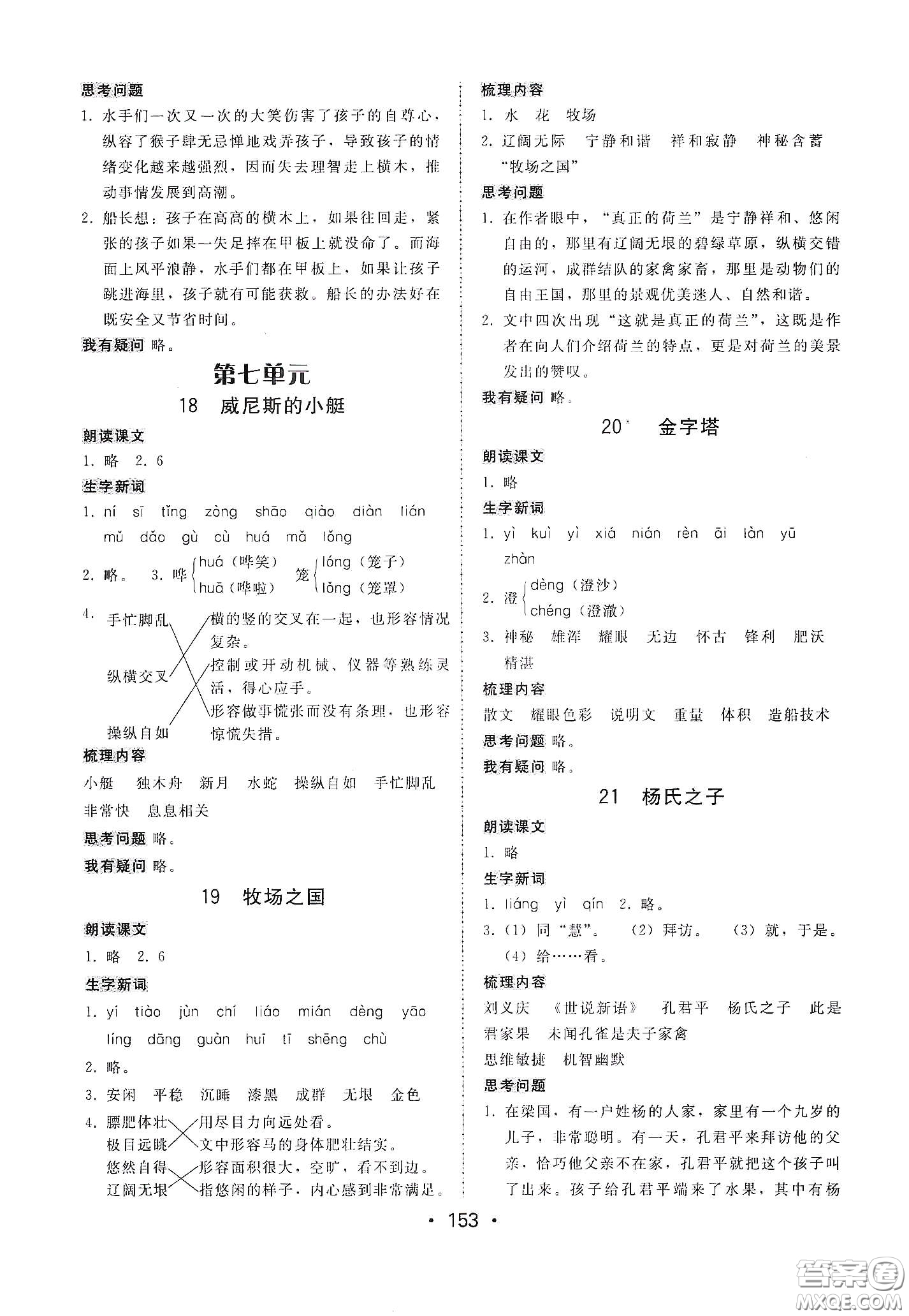 華翰文化2021教與學(xué)課時(shí)學(xué)練測五年級(jí)語文下冊(cè)人教版答案