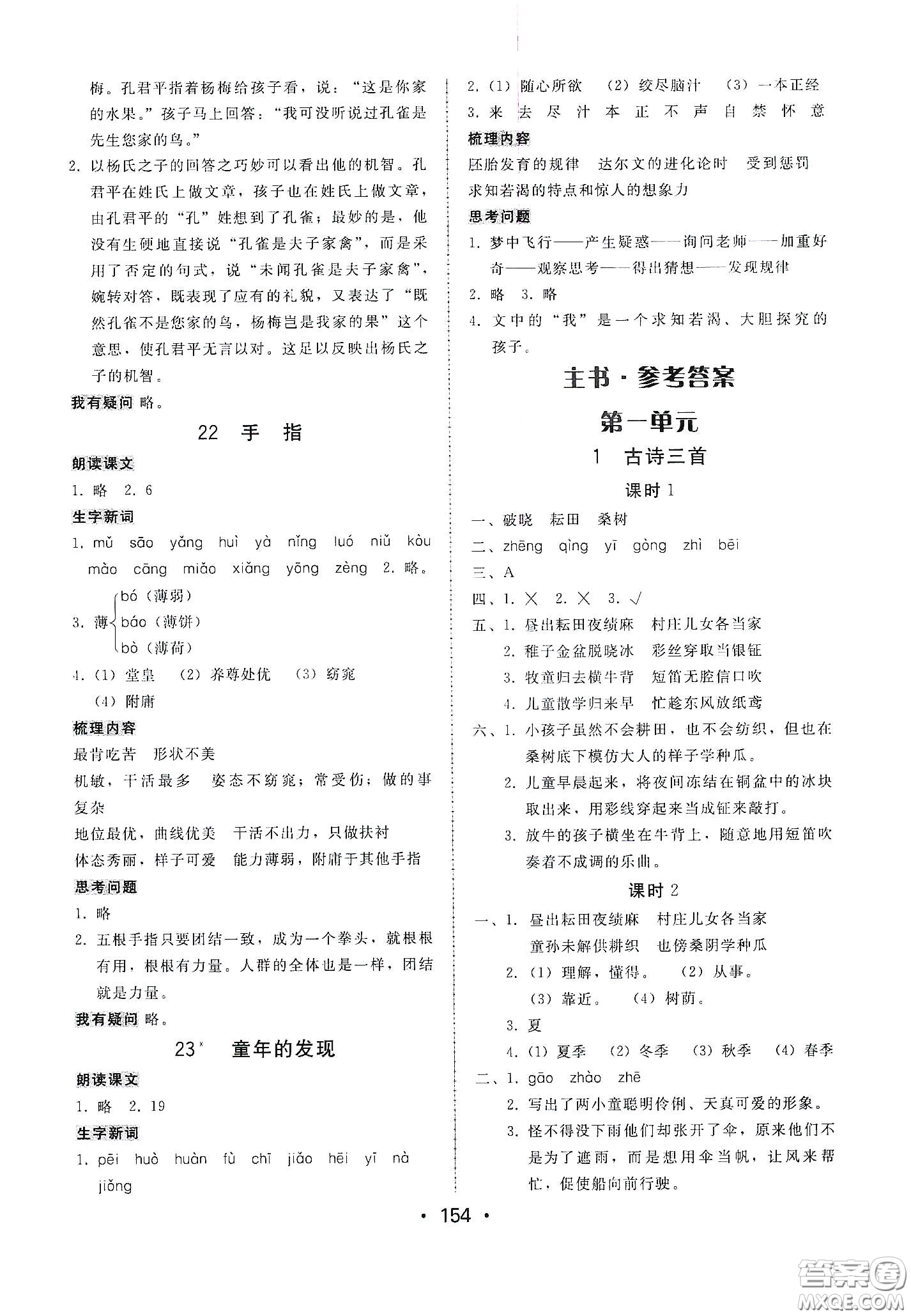 華翰文化2021教與學(xué)課時(shí)學(xué)練測五年級(jí)語文下冊(cè)人教版答案