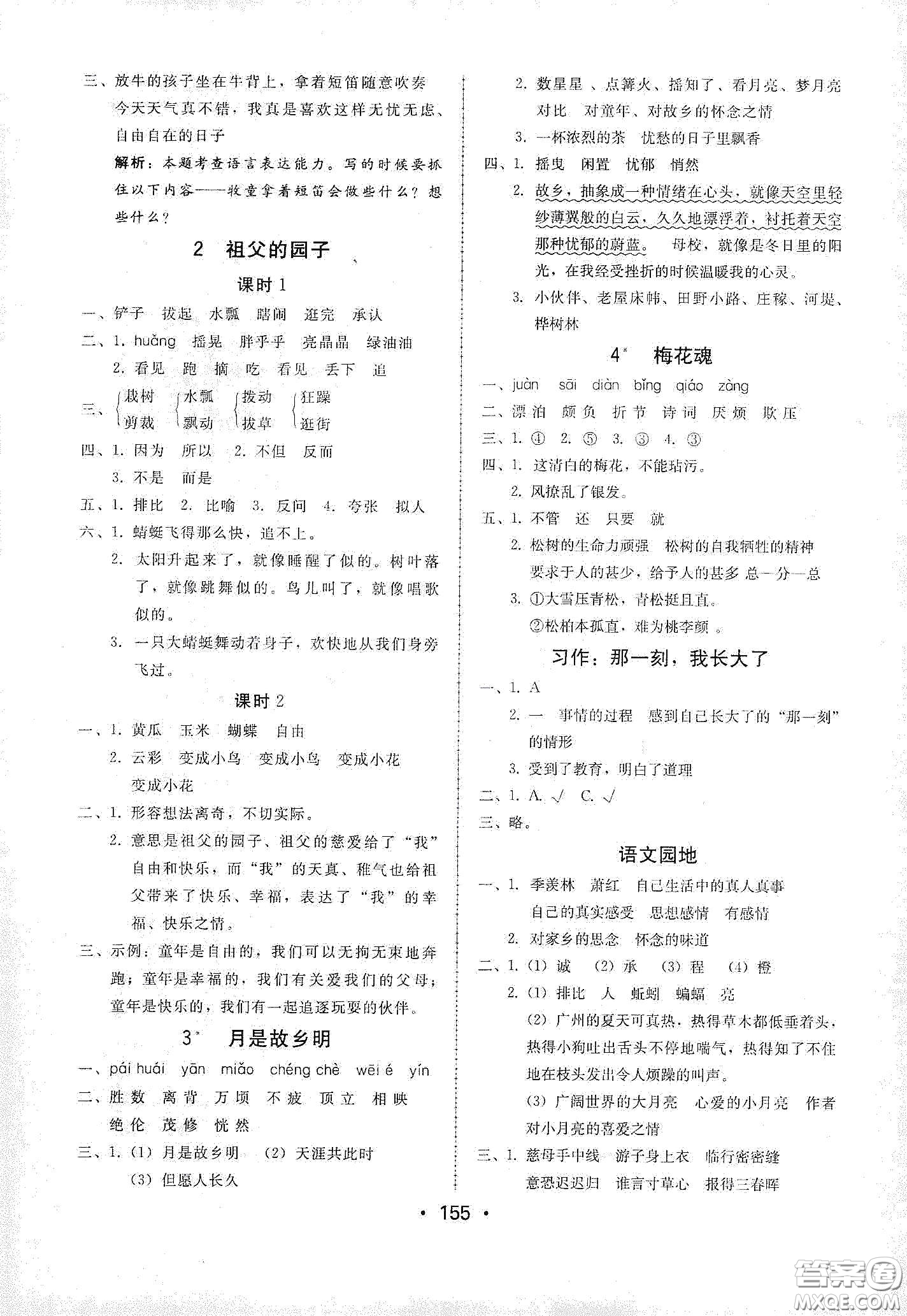 華翰文化2021教與學(xué)課時(shí)學(xué)練測五年級(jí)語文下冊(cè)人教版答案