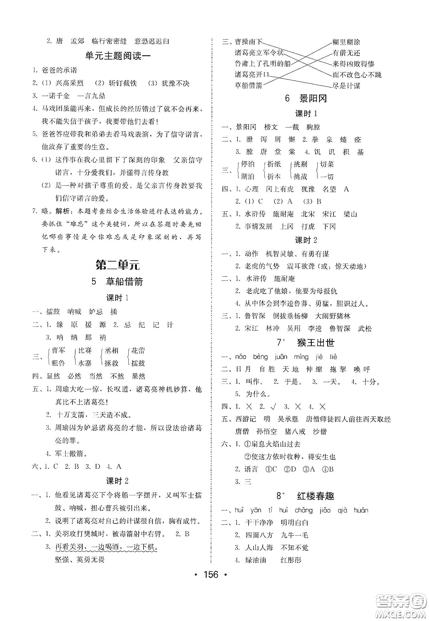 華翰文化2021教與學(xué)課時(shí)學(xué)練測五年級(jí)語文下冊(cè)人教版答案