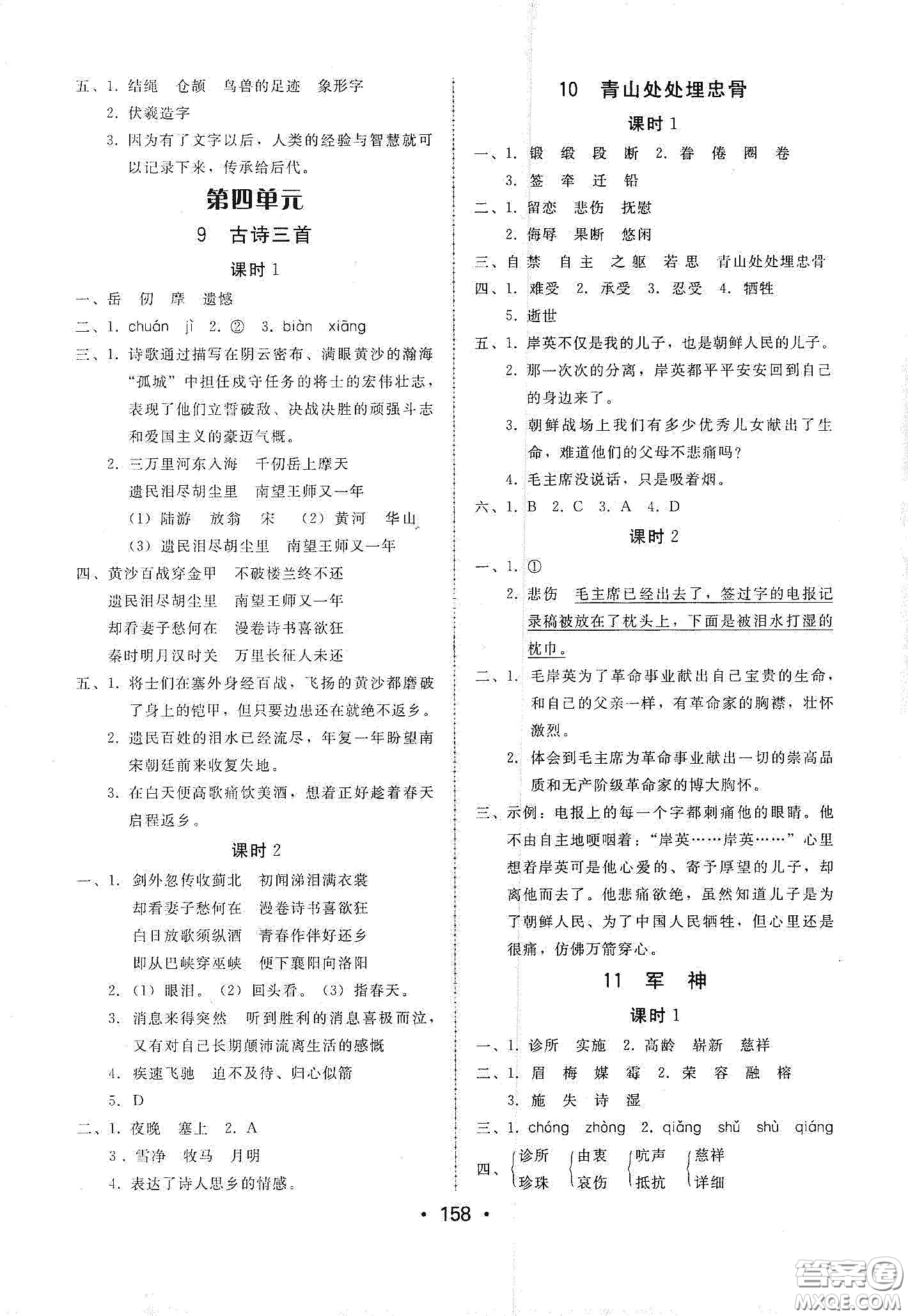 華翰文化2021教與學(xué)課時(shí)學(xué)練測五年級(jí)語文下冊(cè)人教版答案