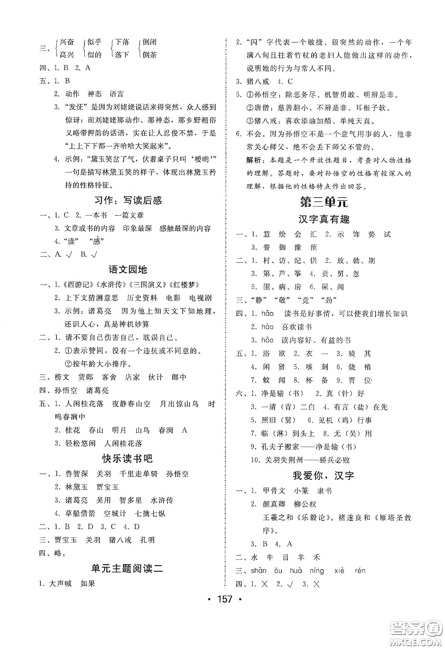 華翰文化2021教與學(xué)課時(shí)學(xué)練測五年級(jí)語文下冊(cè)人教版答案